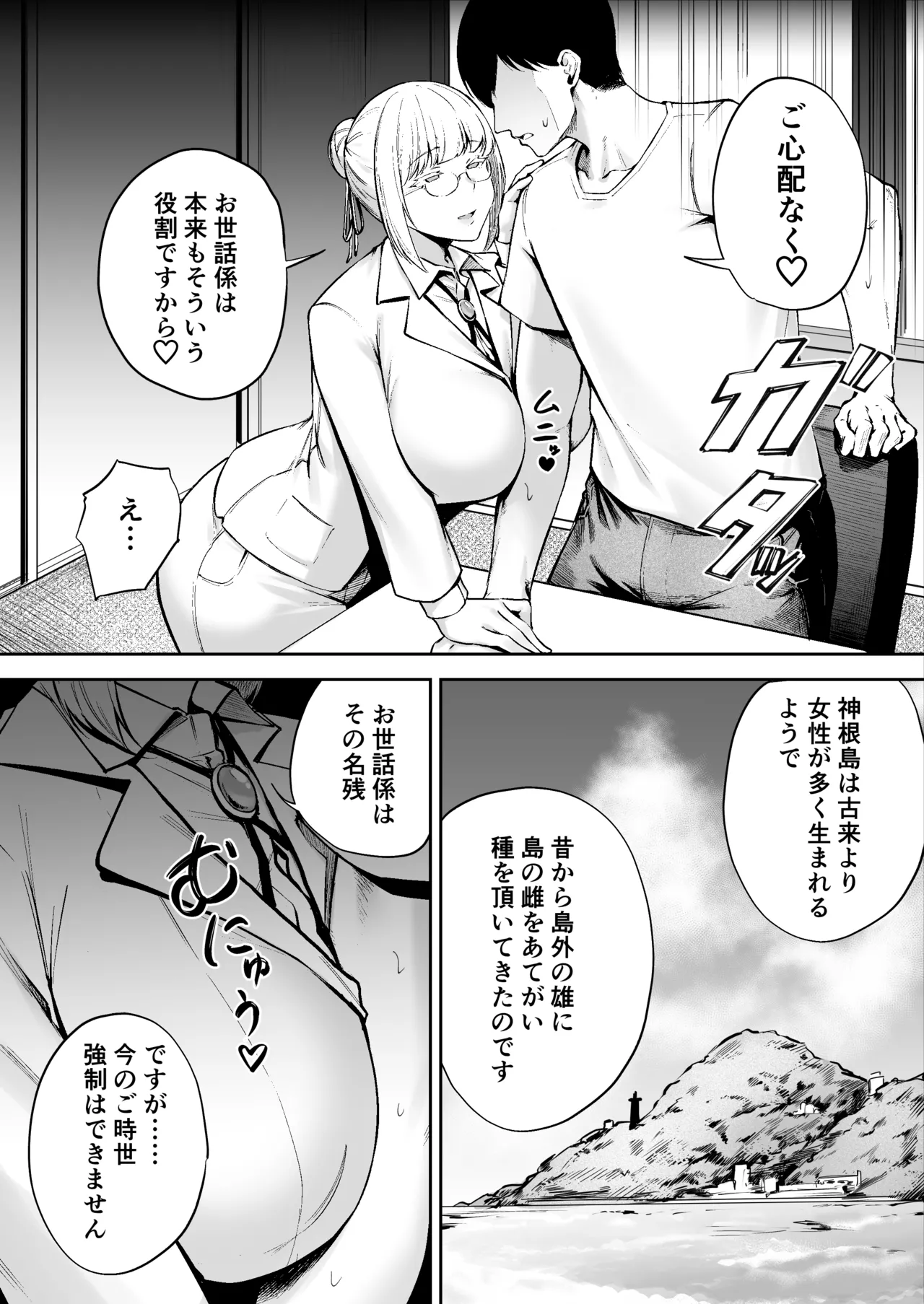 離島性活のお世話係 〜ダウナーJK七海ちゃん編〜 Page.29