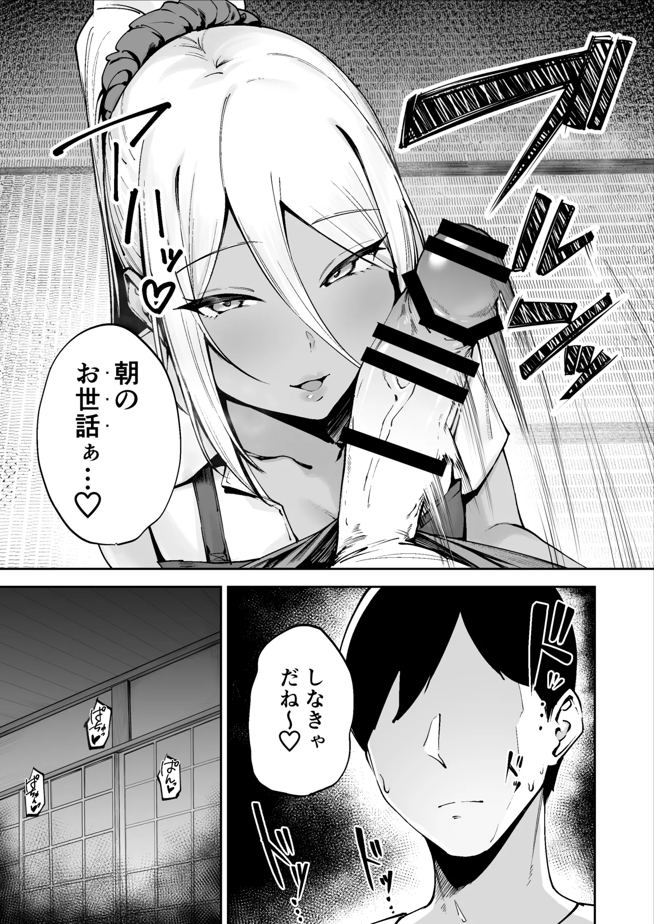 離島性活のお世話係 〜ダウナーJK七海ちゃん編〜 Page.4