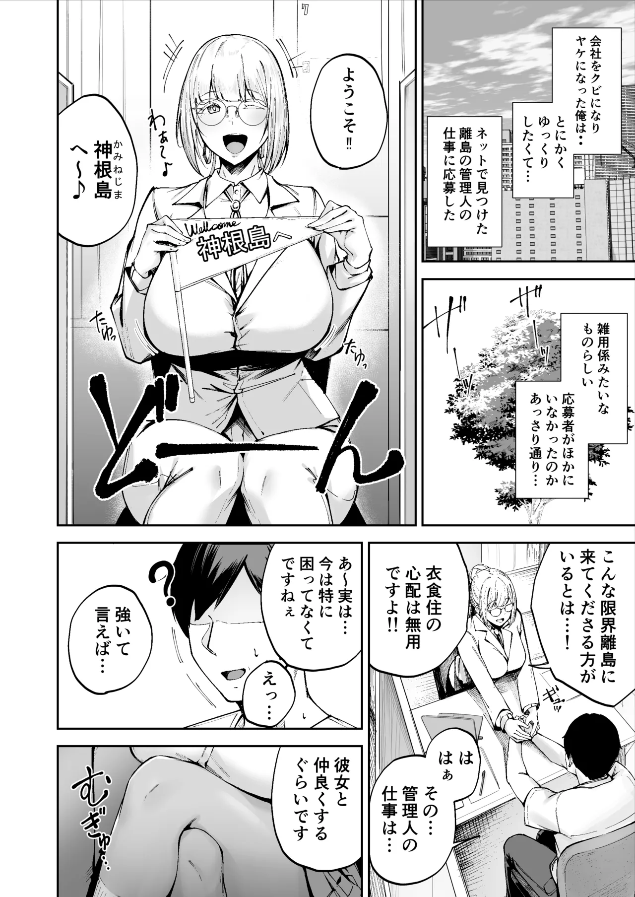 離島性活のお世話係 〜ダウナーJK七海ちゃん編〜 Page.7