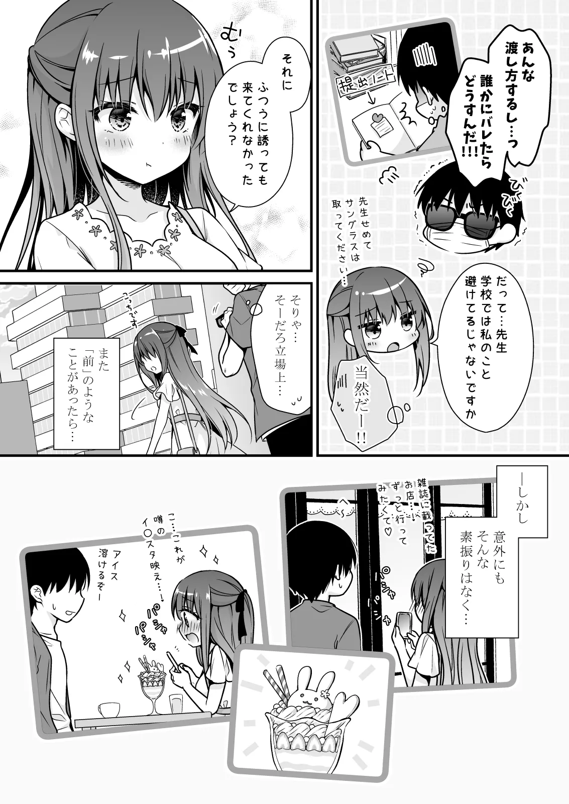 先生、これは2人だけのヒミツですよ～ふたつめの秘密～ Page.5