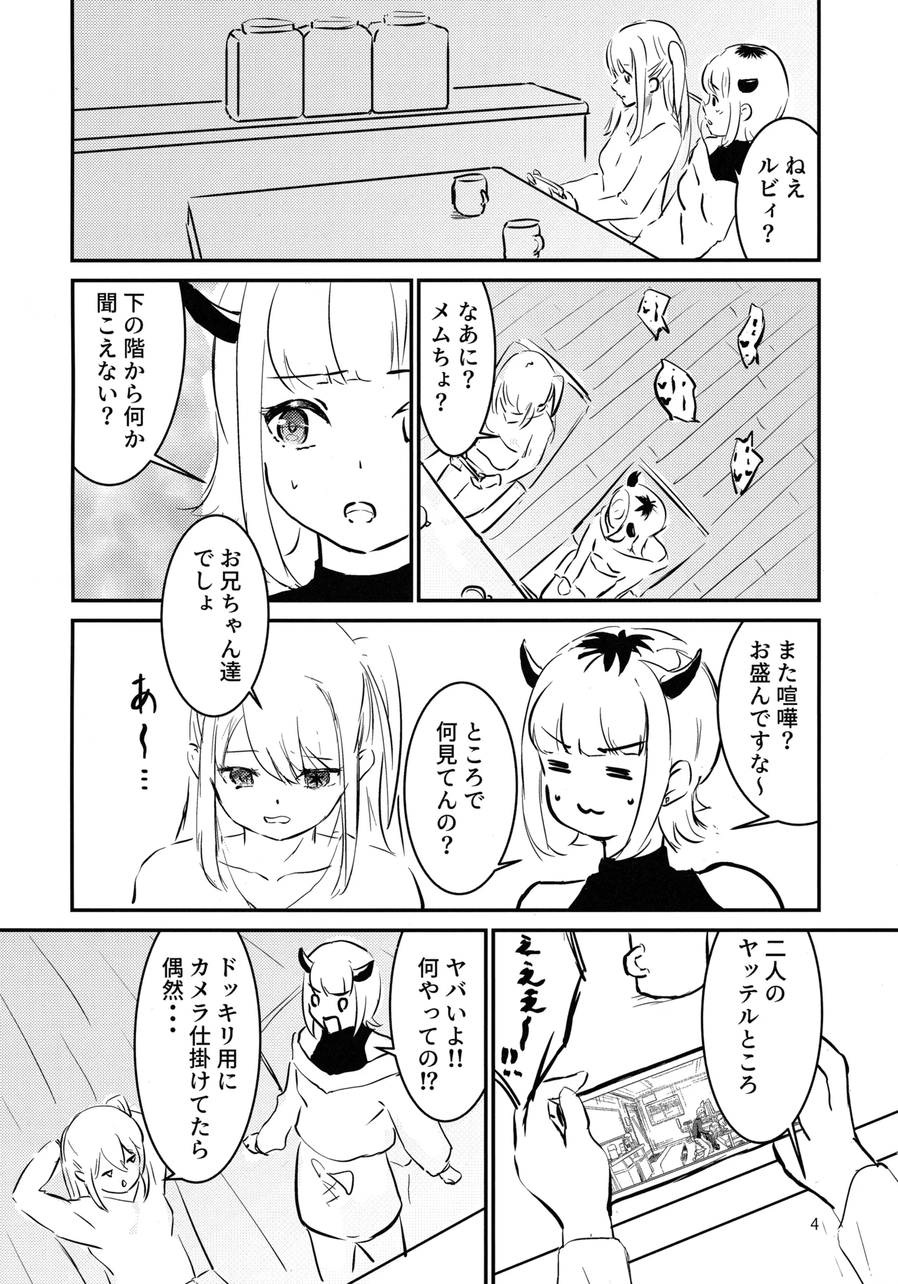 【BLUE or RED!?】 Page.3