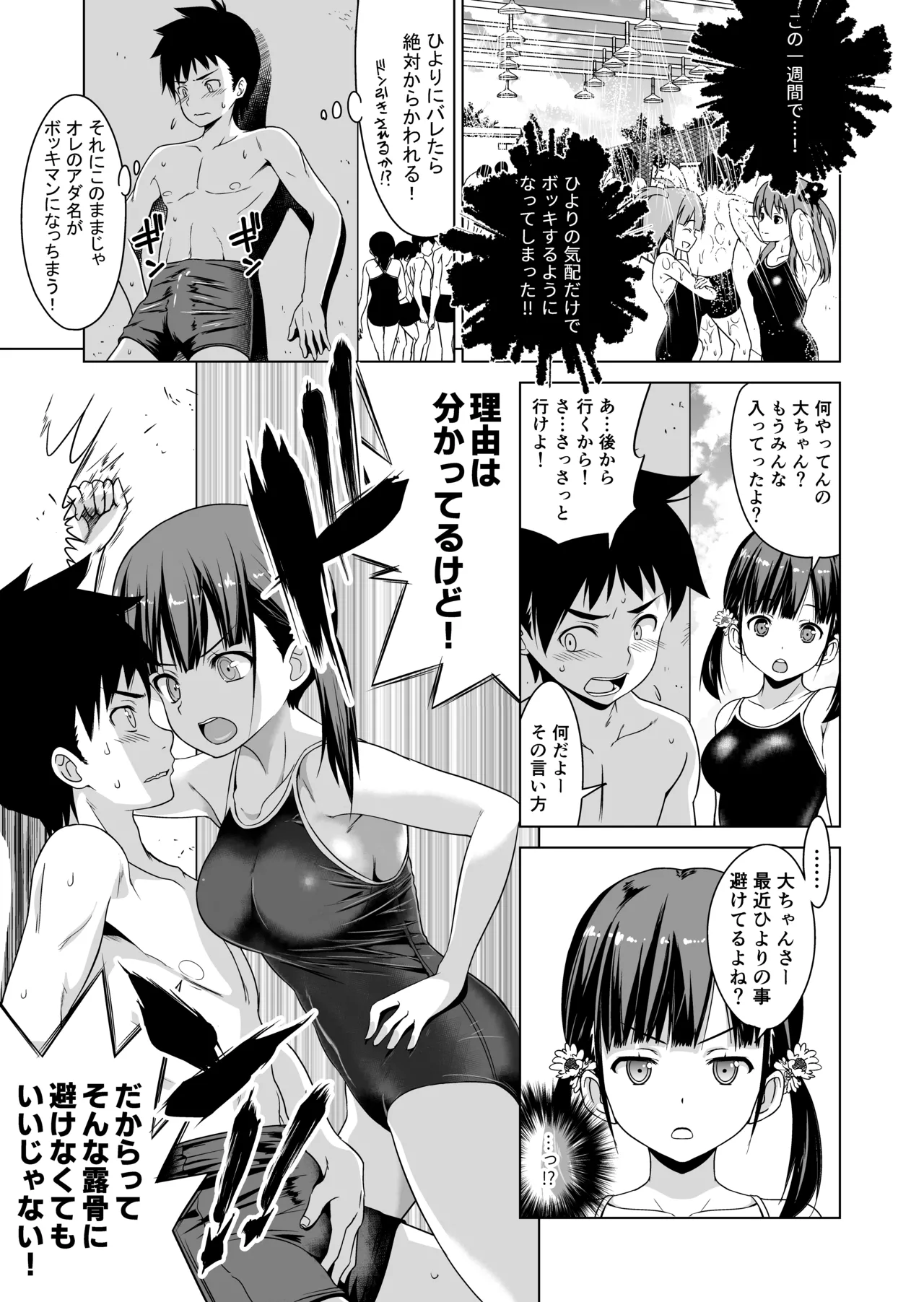 思春期と本気セックス Page.6