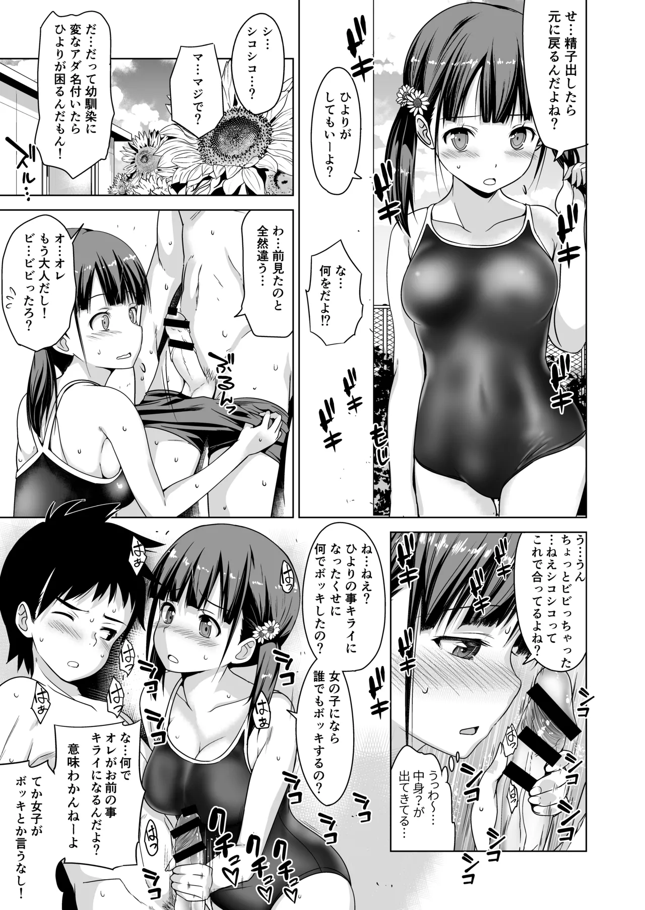 思春期と本気セックス Page.8