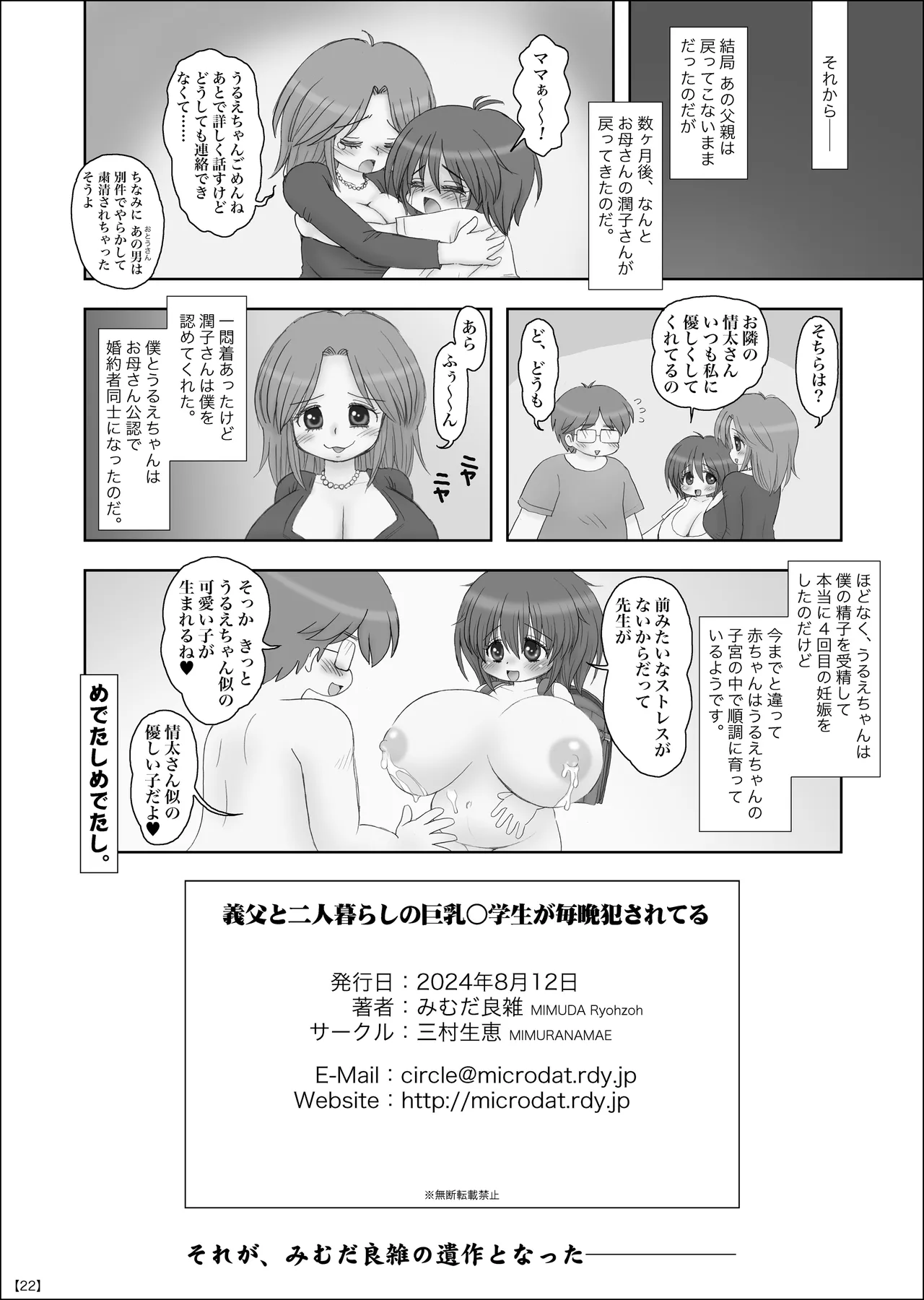 義父と二人暮らしの巨乳○学生が毎晩ヤられてる Page.21