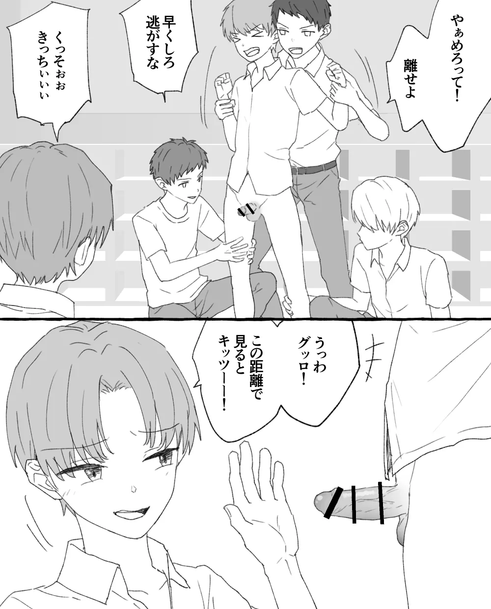 男子校の姫 Page.15