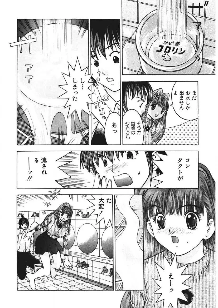 ようこそ♡あやめ湯 Page.139