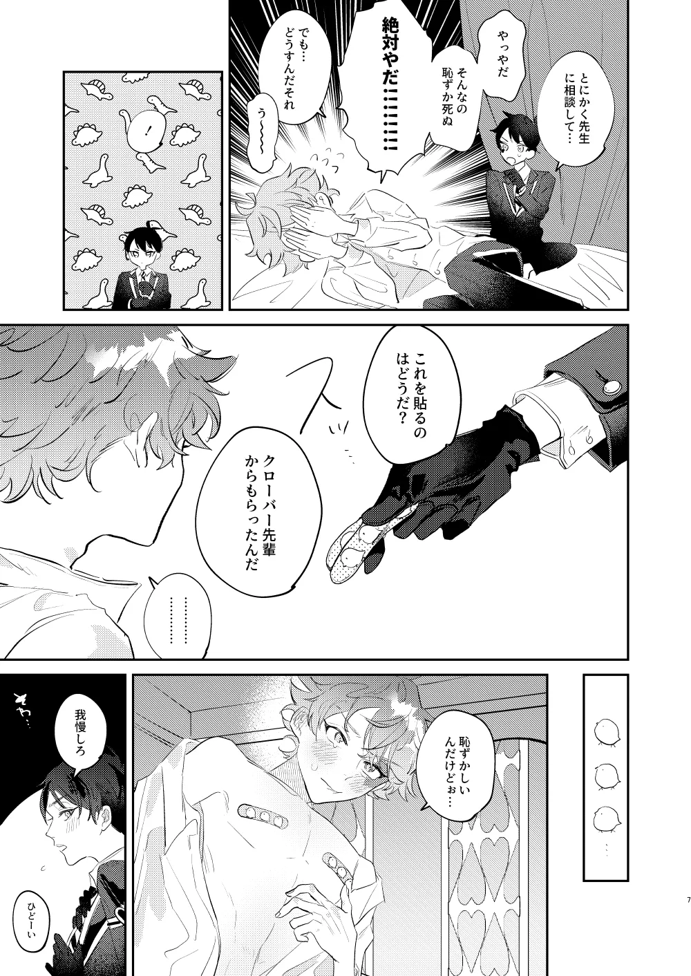 Ace’s sweet milk Page.6