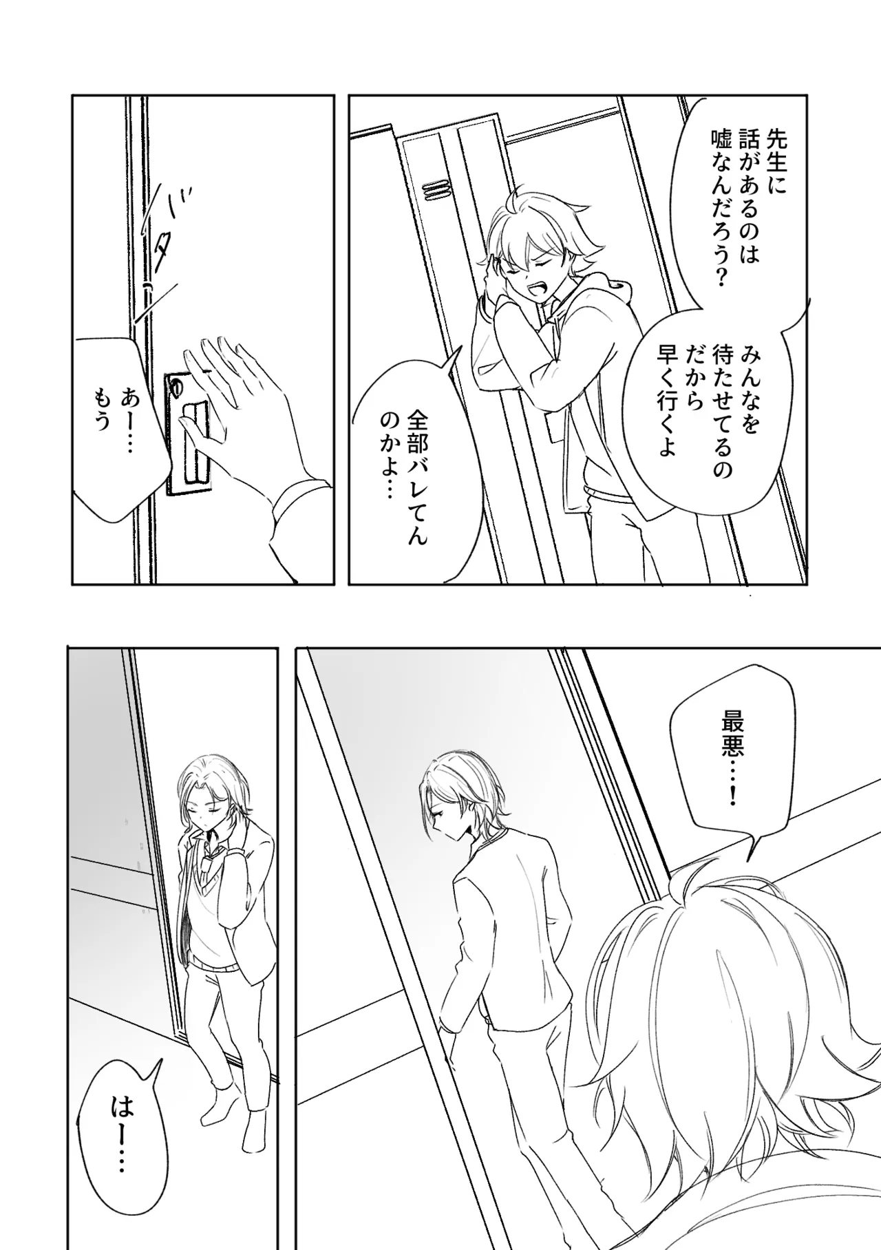 アカリョ漫画 Page.14