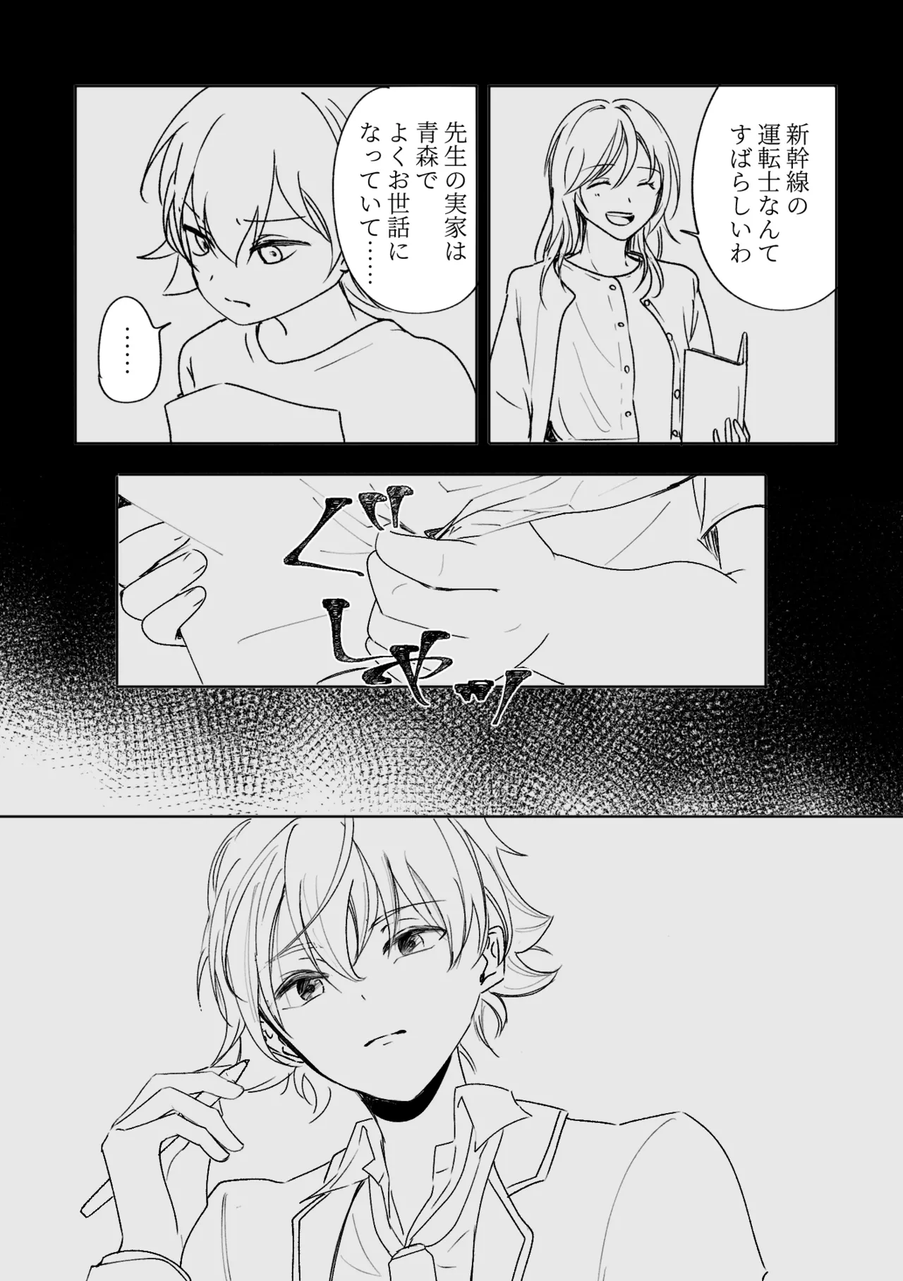 アカリョ漫画 Page.26