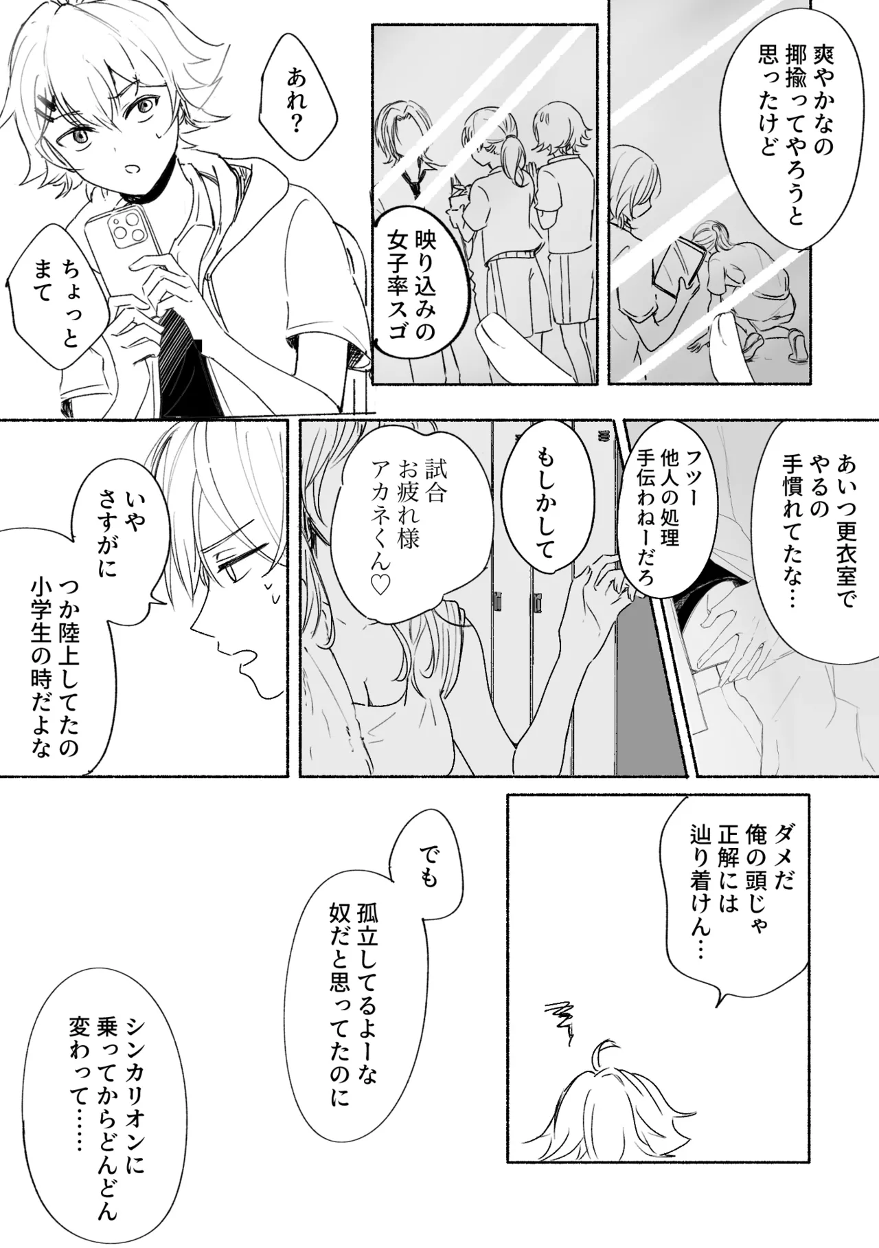 アカリョ漫画 Page.39