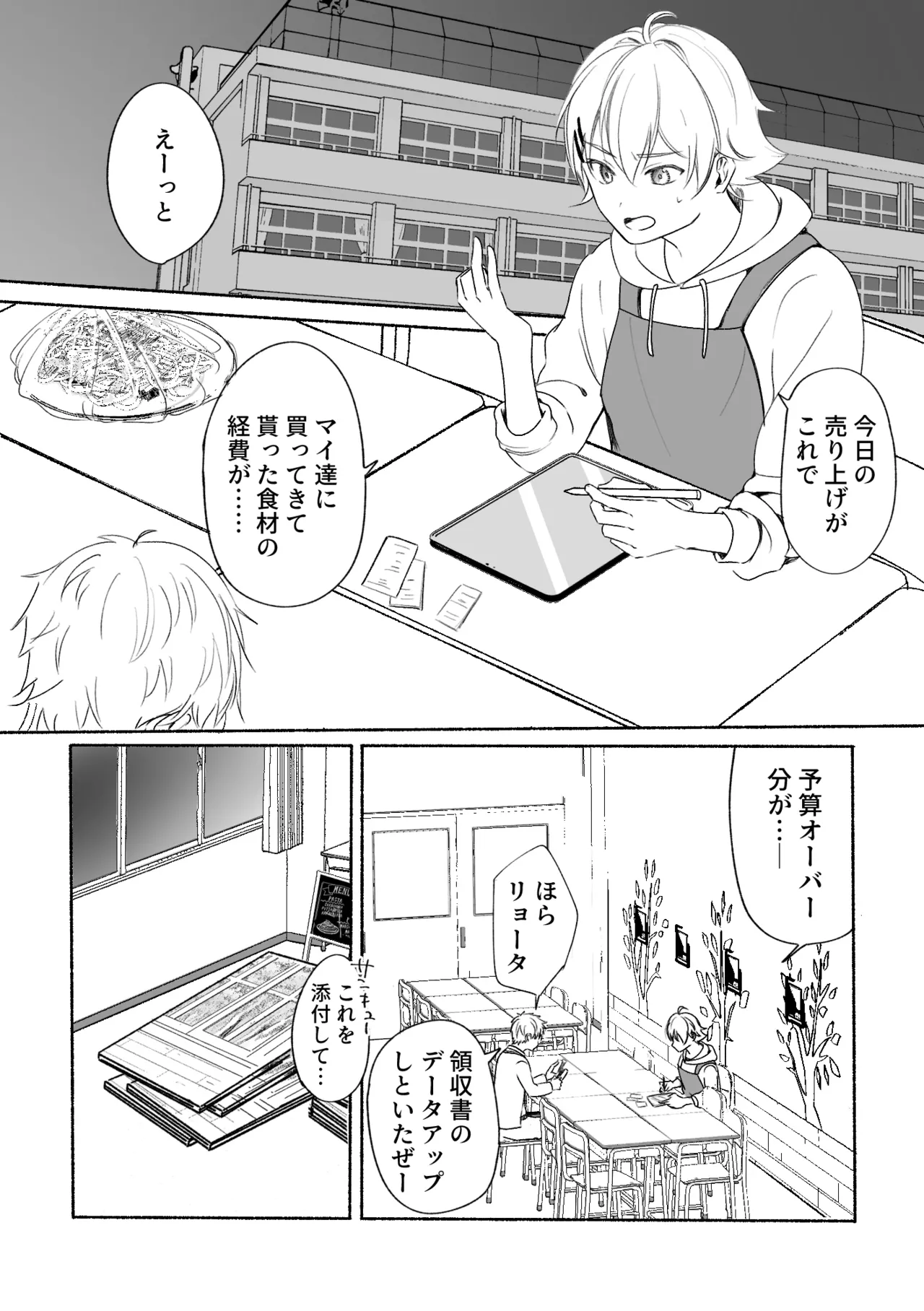 アカリョ漫画 Page.43