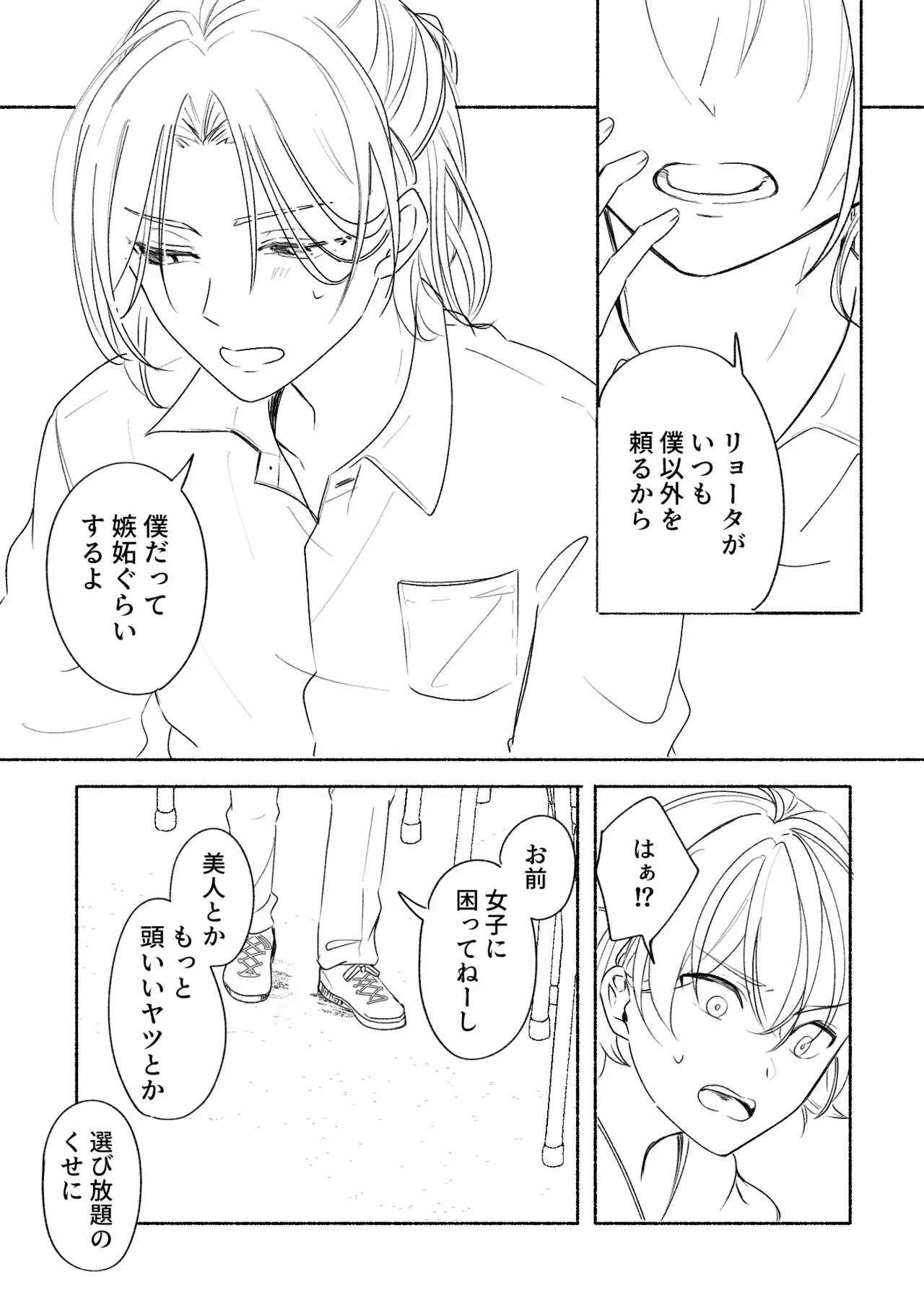 アカリョ漫画 Page.51