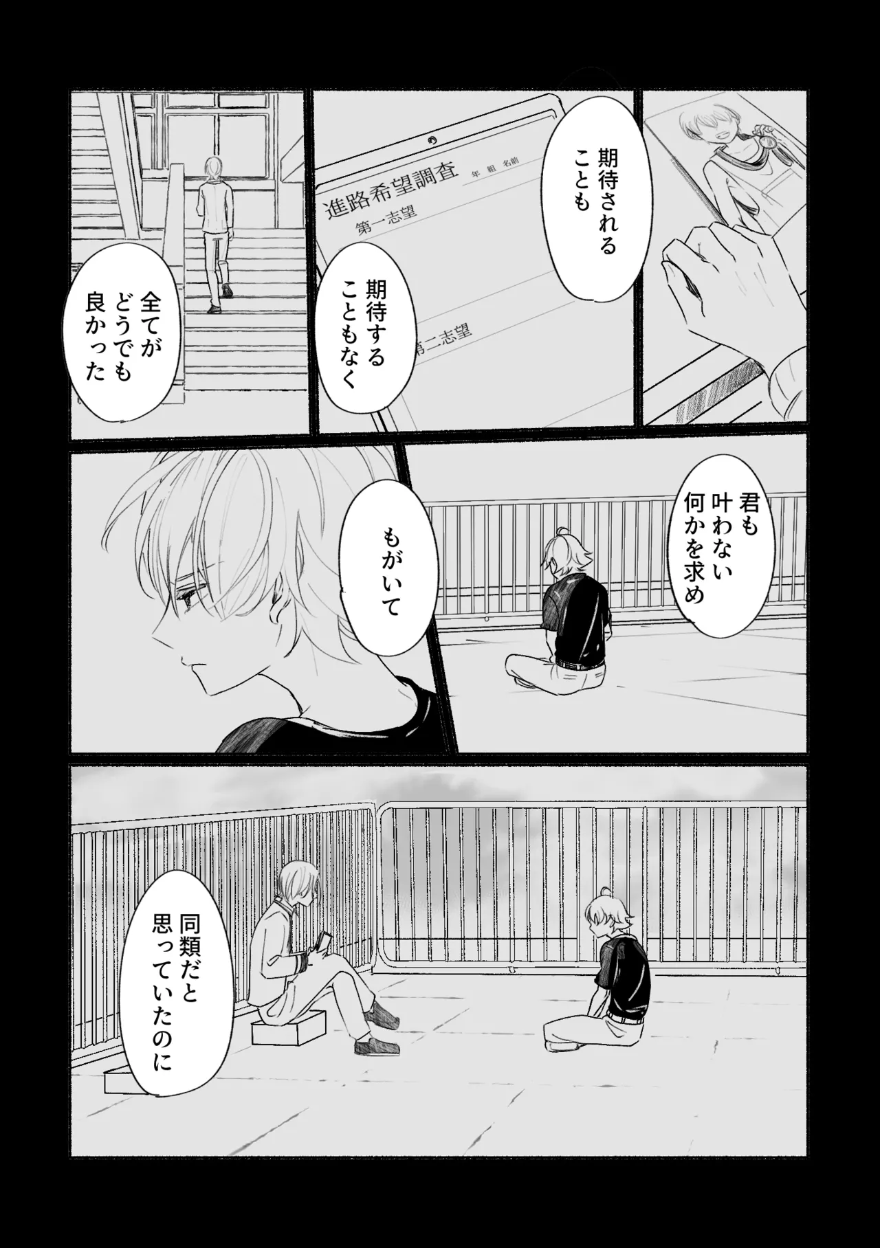 アカリョ漫画 Page.54