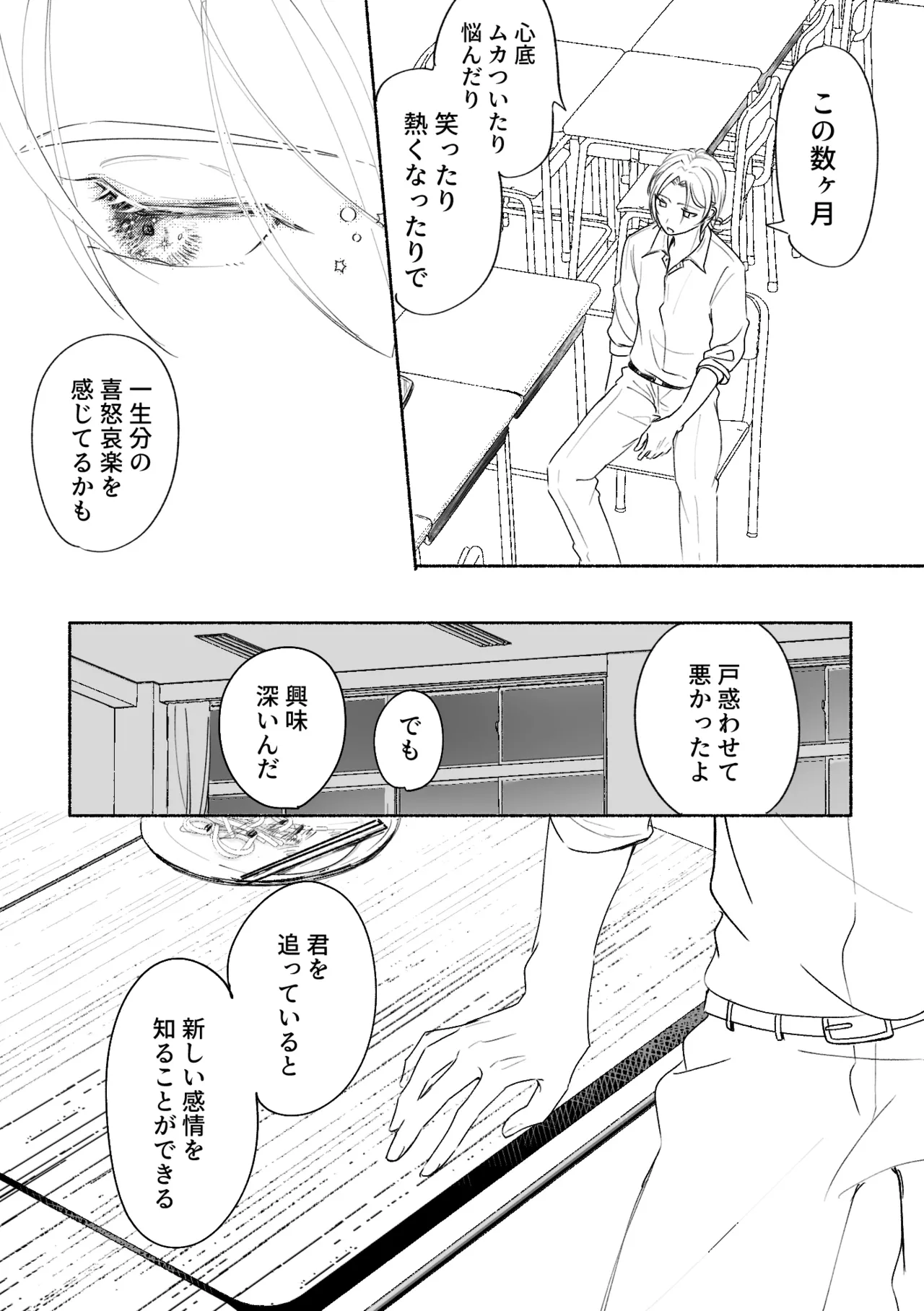 アカリョ漫画 Page.58