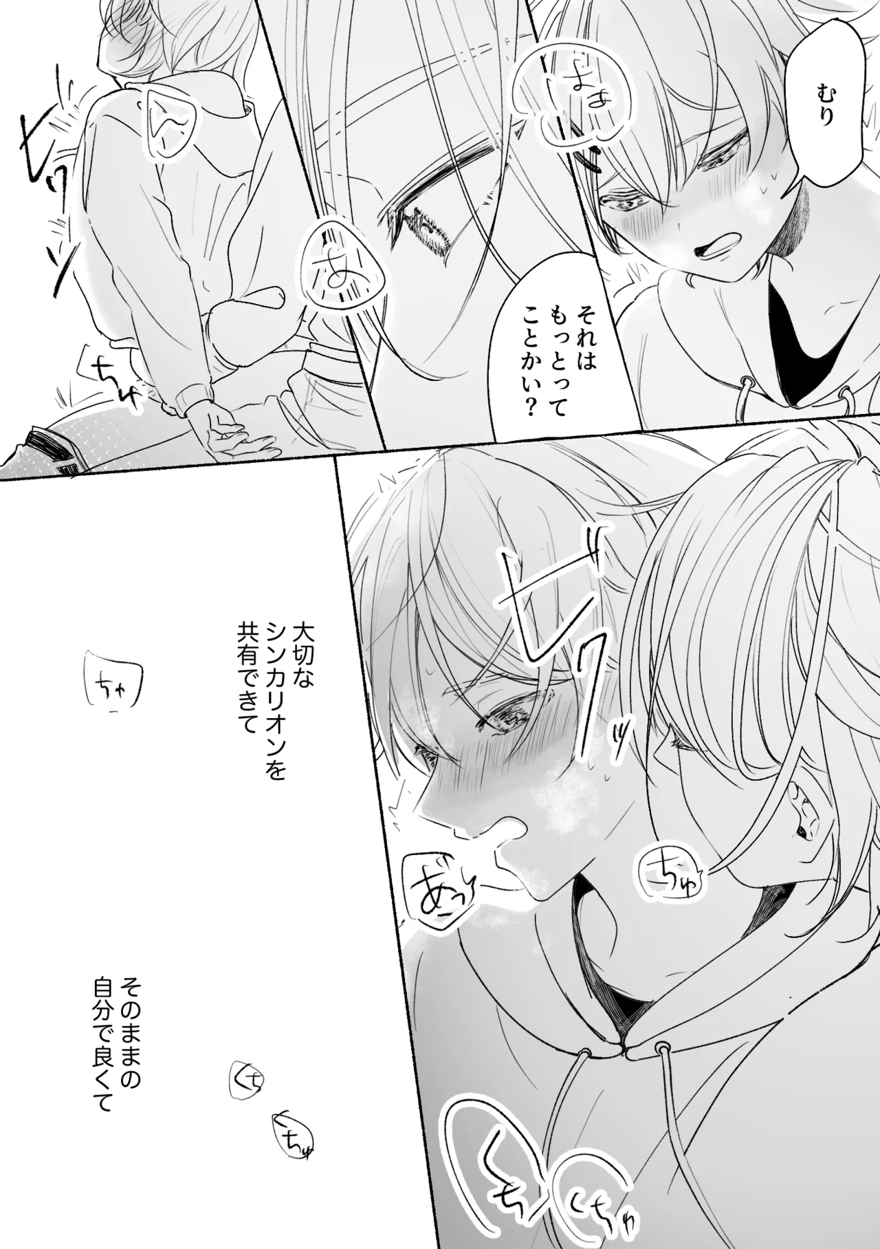 アカリョ漫画 Page.67