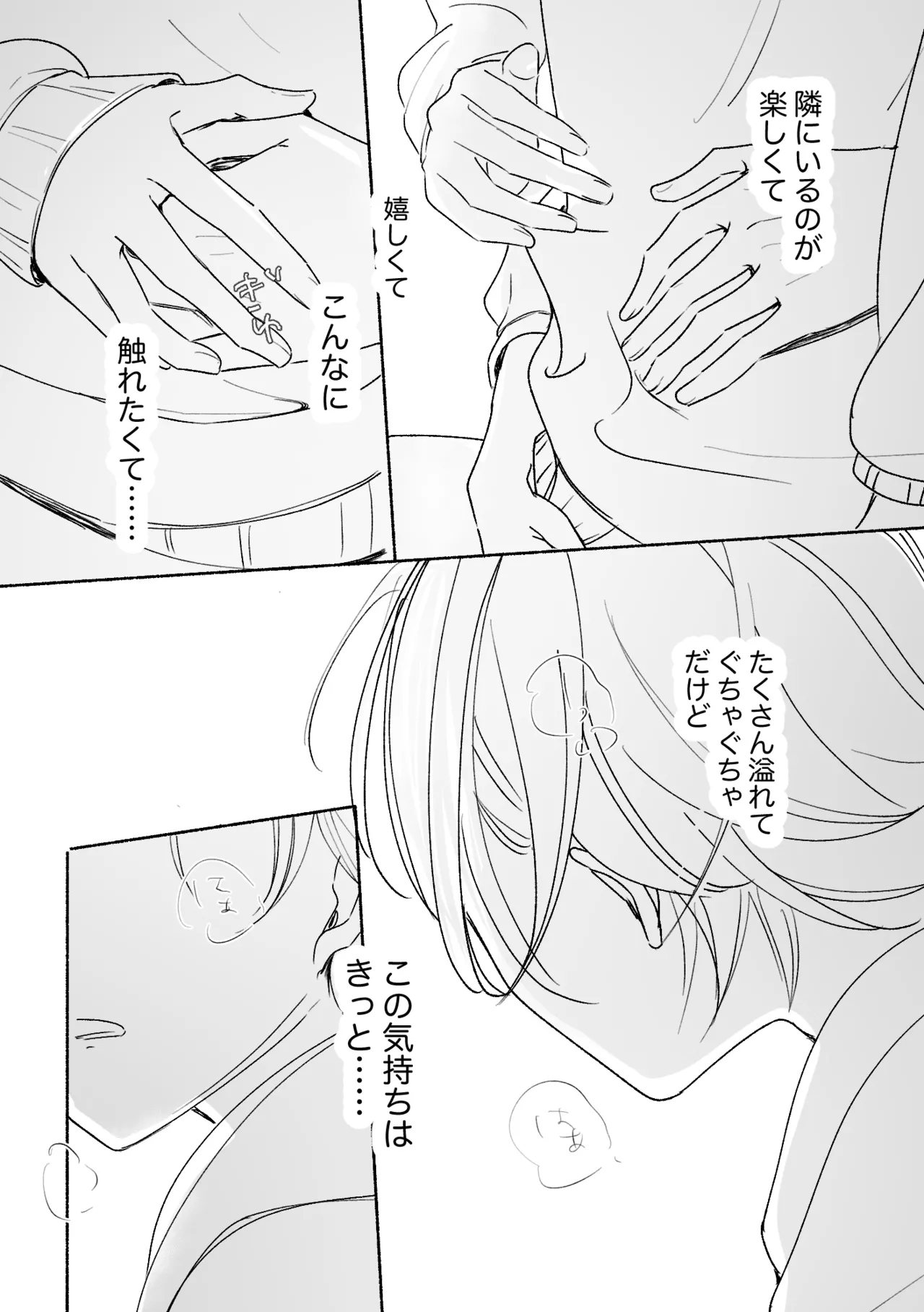 アカリョ漫画 Page.68