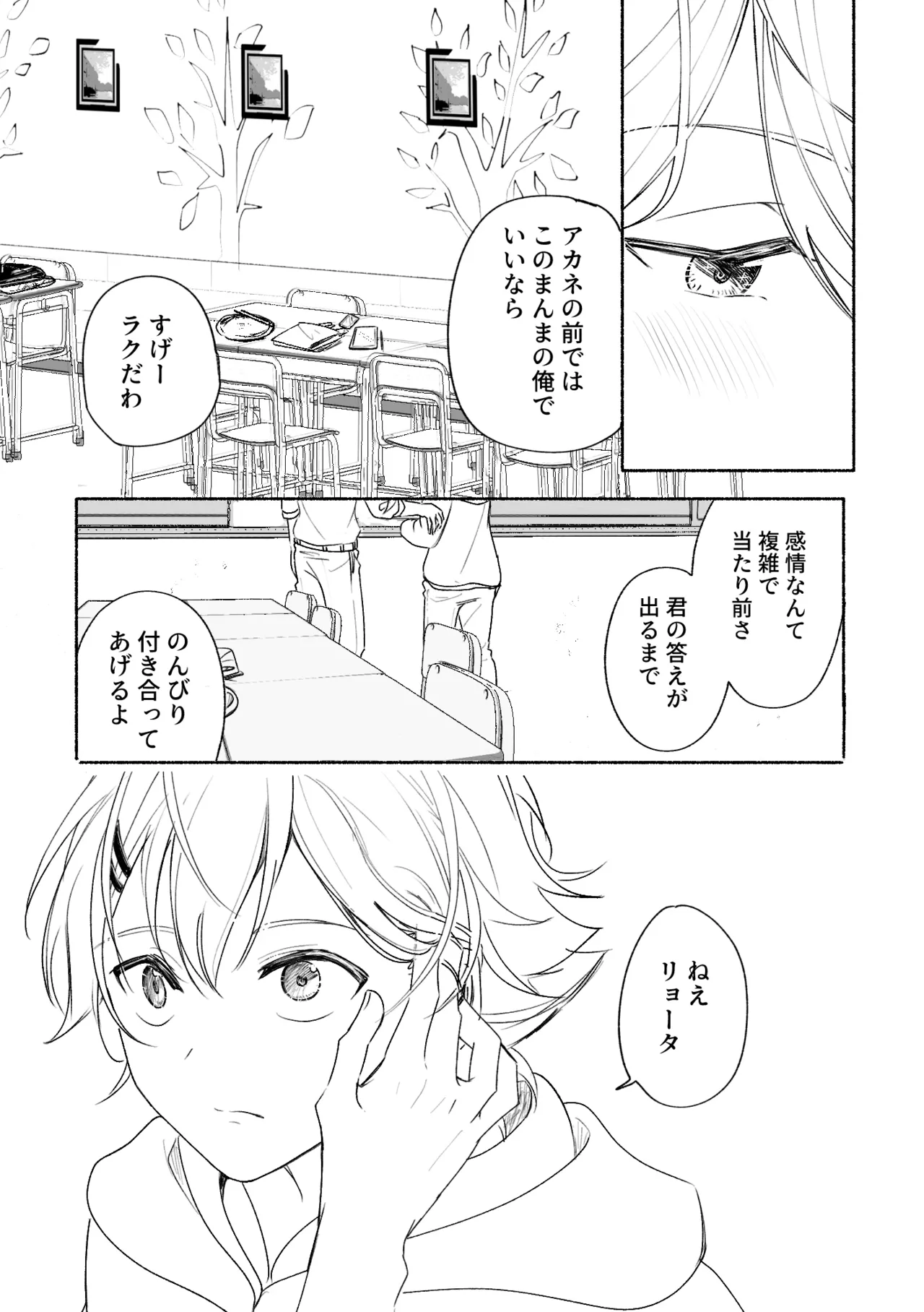 アカリョ漫画 Page.76