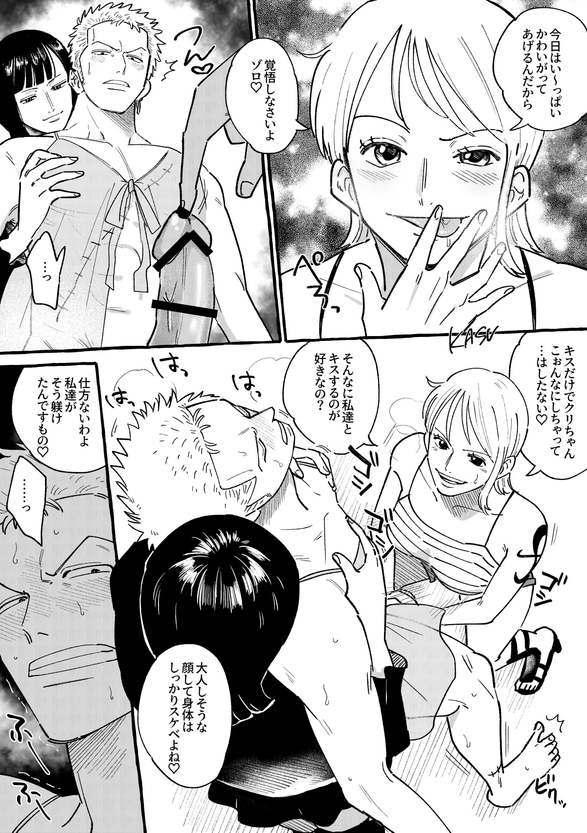 【R18】ロビナミゾロ漫画【女攻め】 Page.4