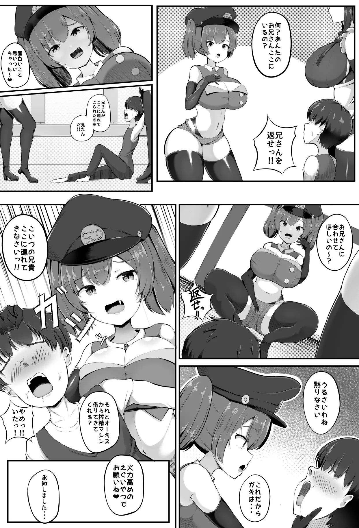 搾精牧場2 Page.4