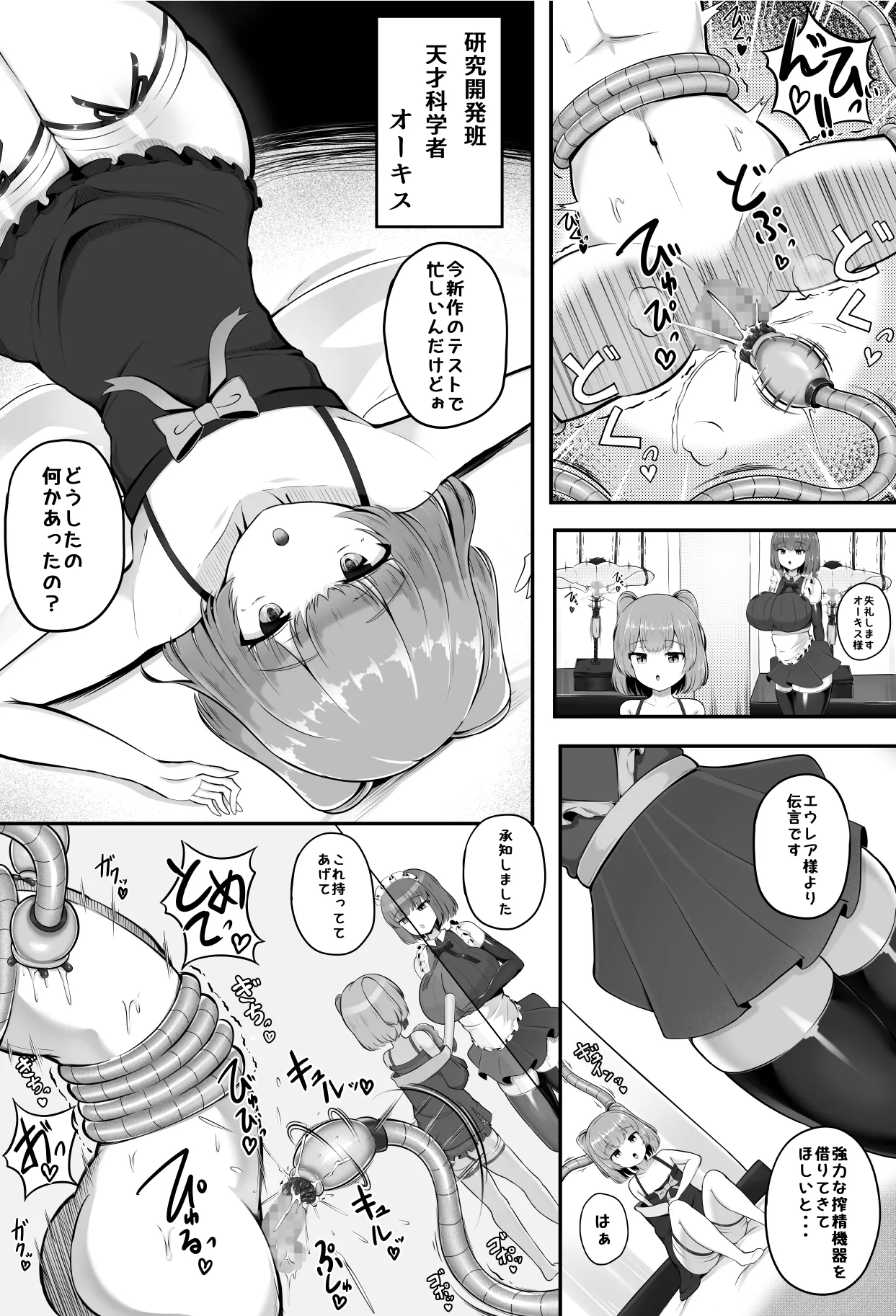 搾精牧場2 Page.6