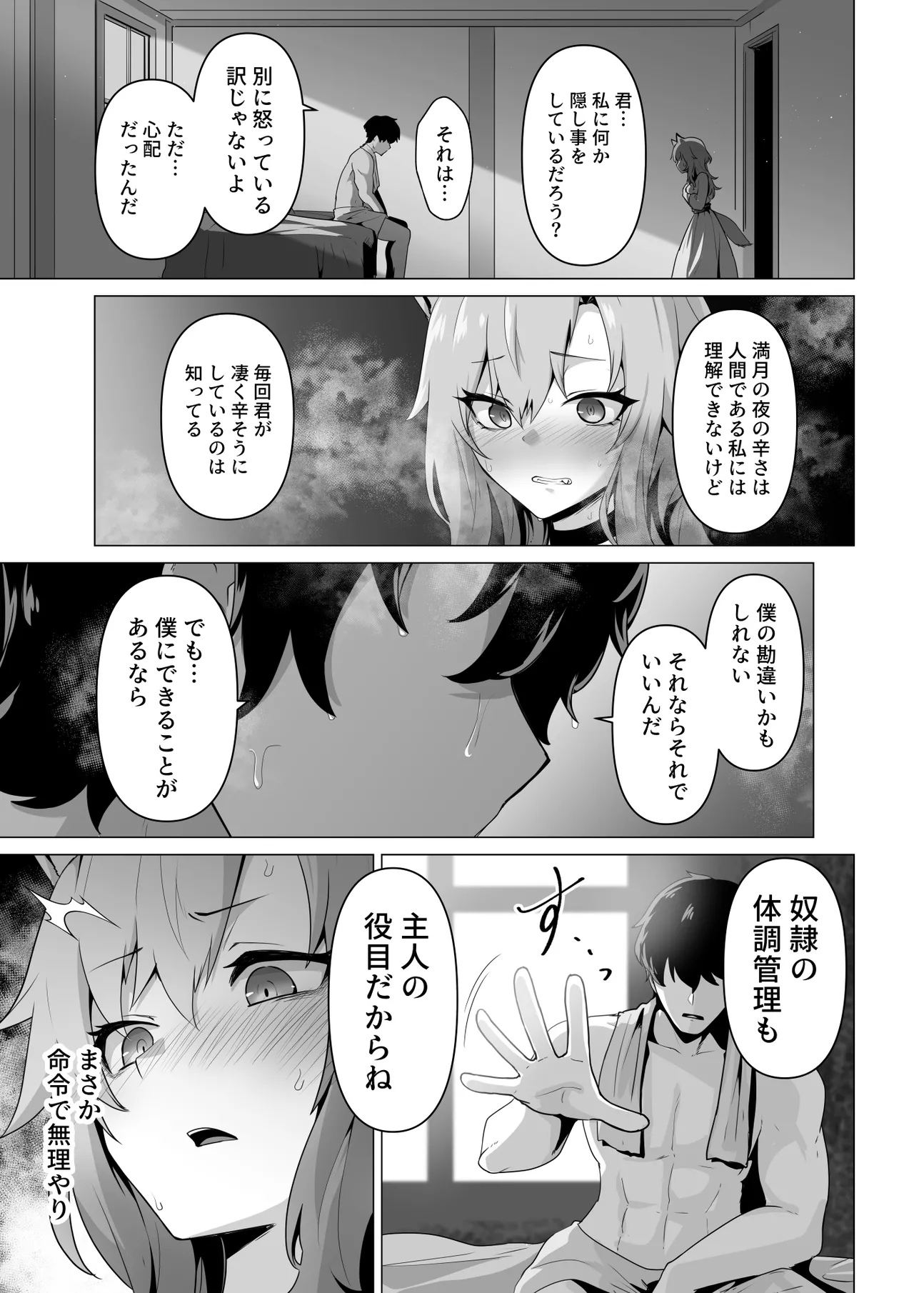 ホンネを聞かせて Page.15