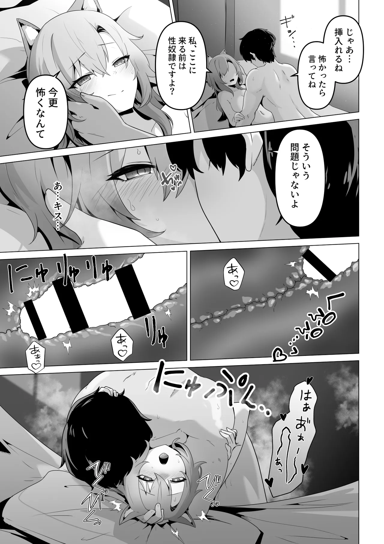 ホンネを聞かせて Page.27