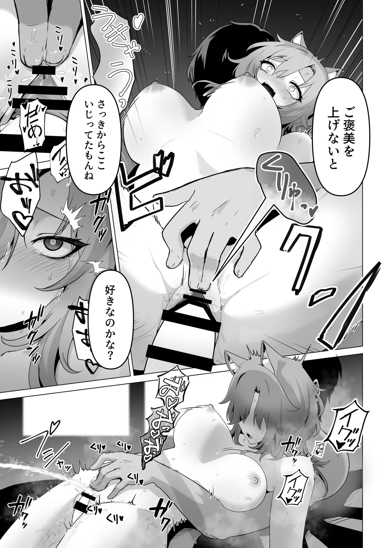 ホンネを聞かせて Page.31