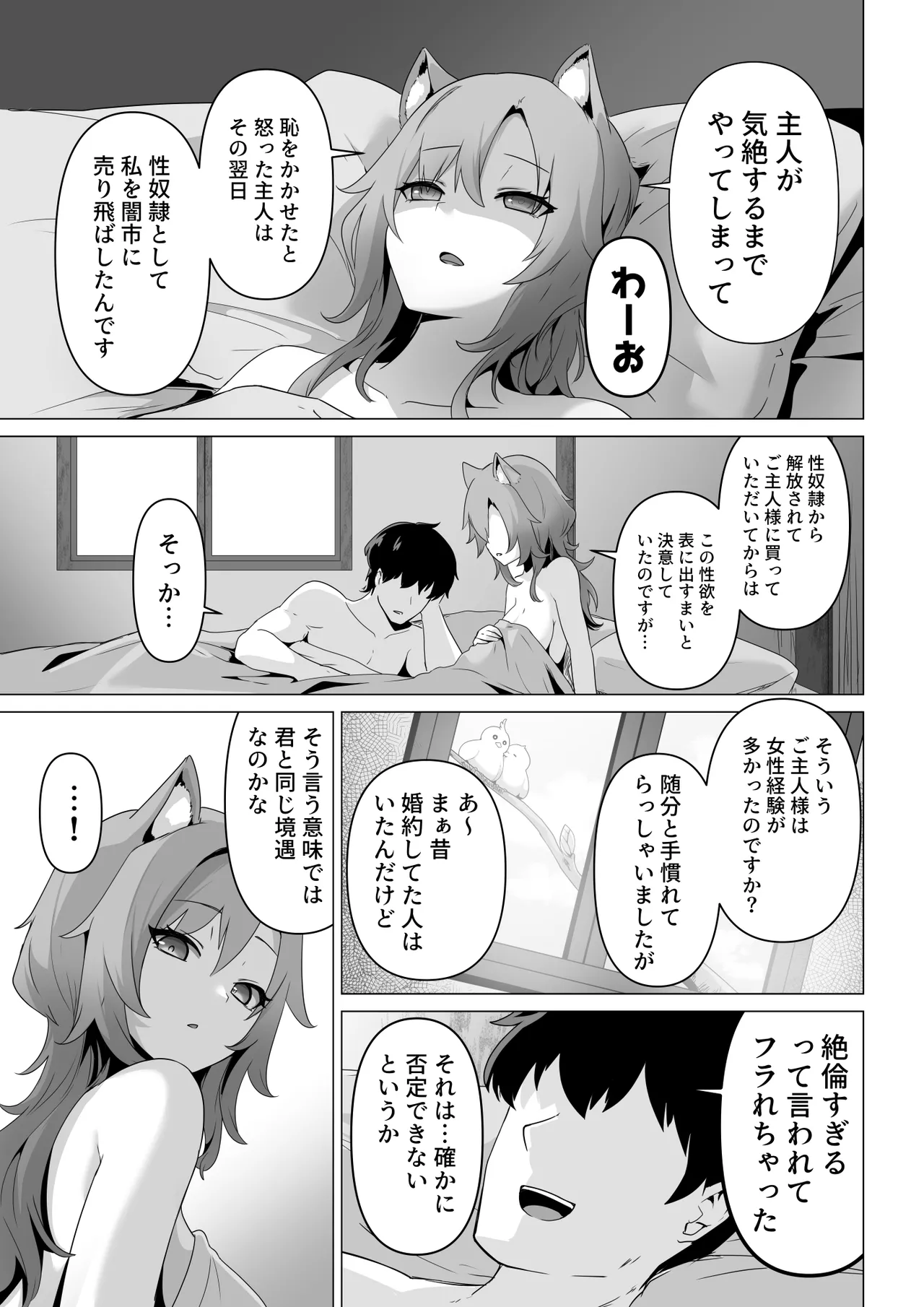 ホンネを聞かせて Page.37