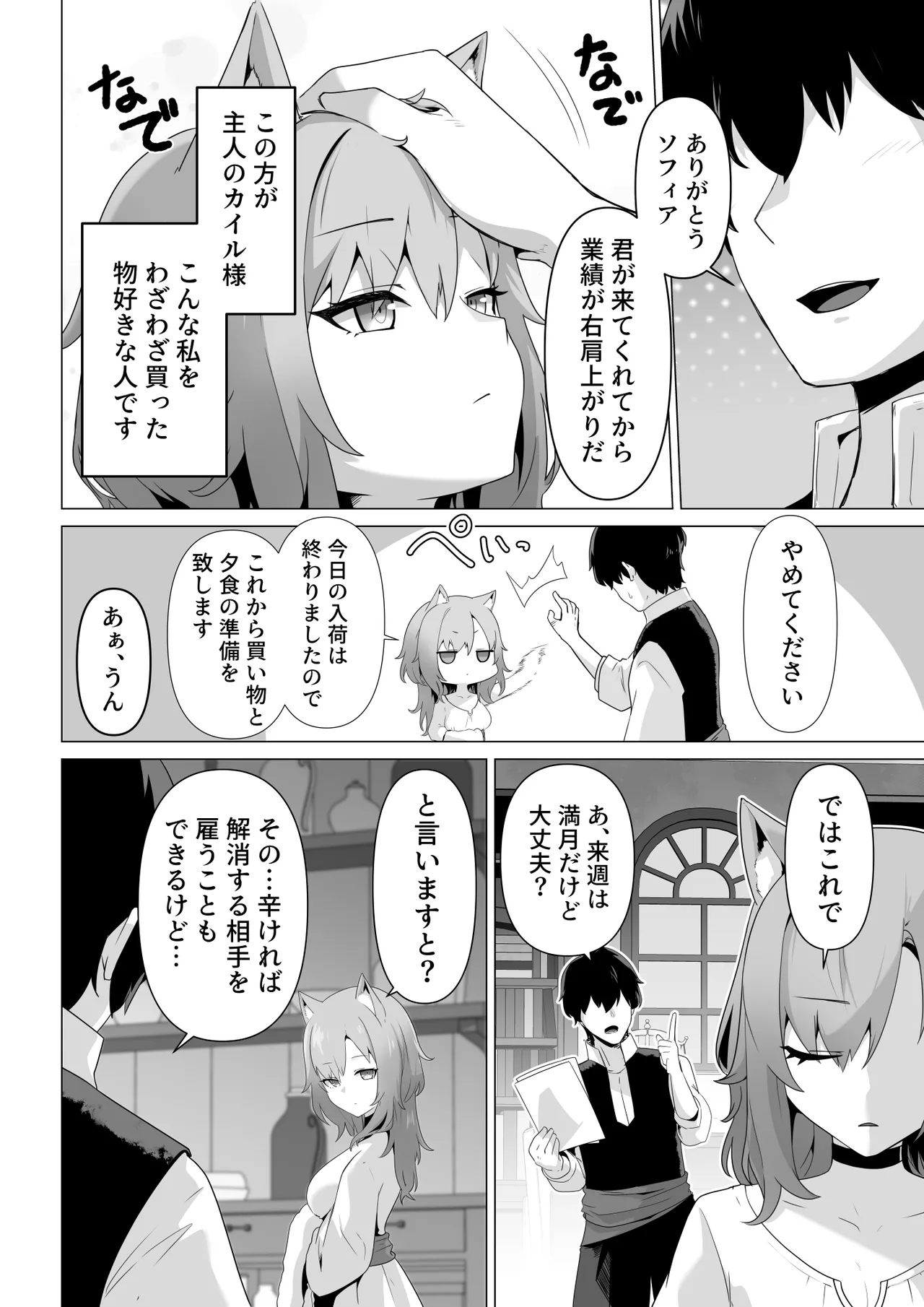 ホンネを聞かせて Page.4