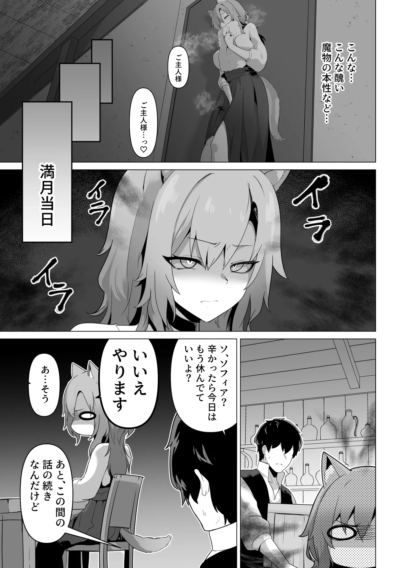 ホンネを聞かせて Page.9