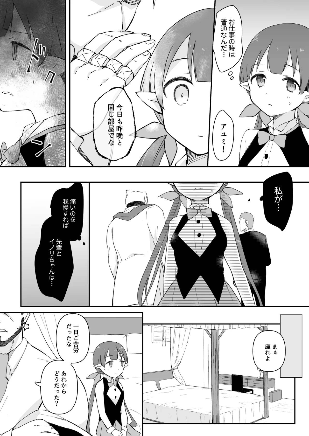 私、カジノのために働きます 1話 Page.10