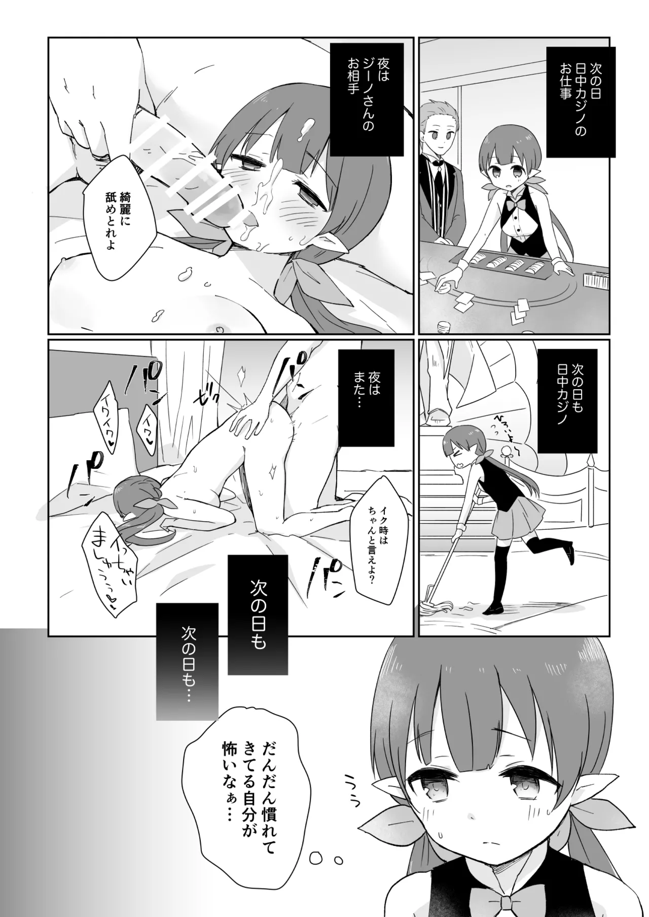 私、カジノのために働きます 1話 Page.26