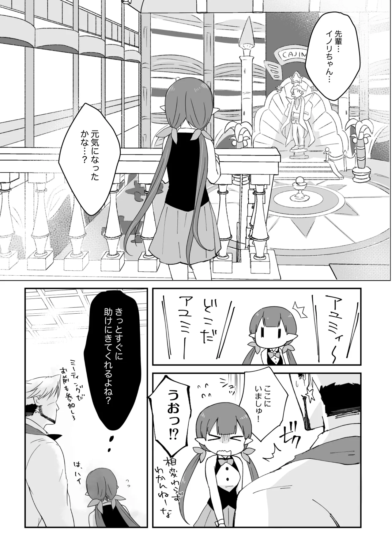 私、カジノのために働きます 1話 Page.27