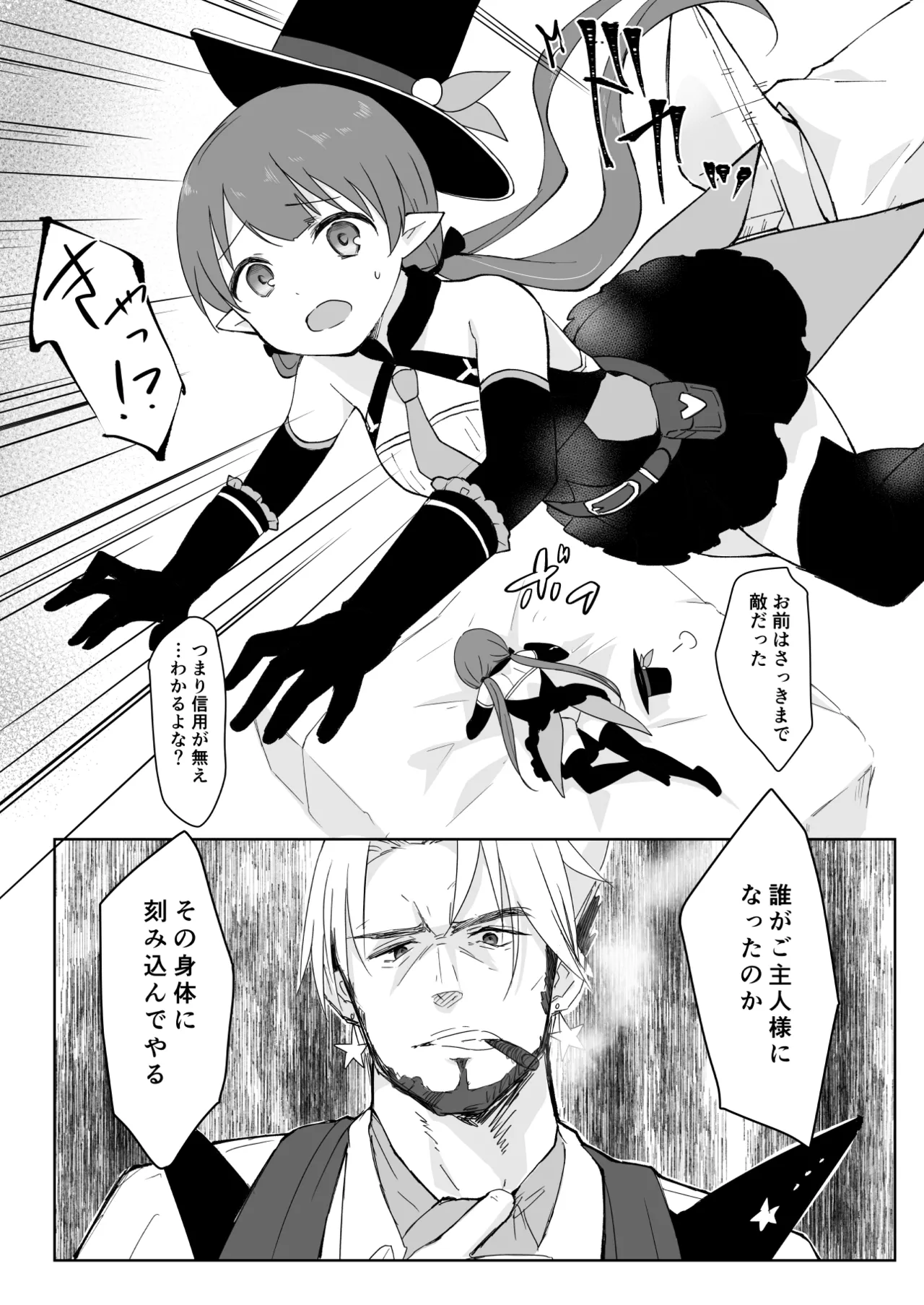 私、カジノのために働きます 1話 Page.4