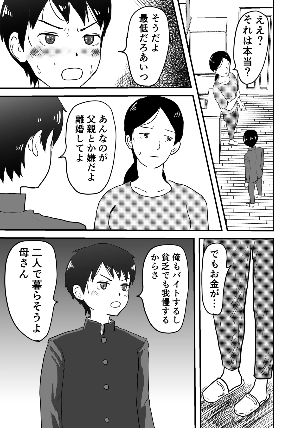 継父に夜這いされて… Page.34