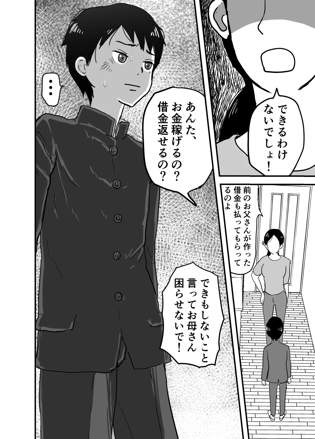 継父に夜這いされて… Page.35