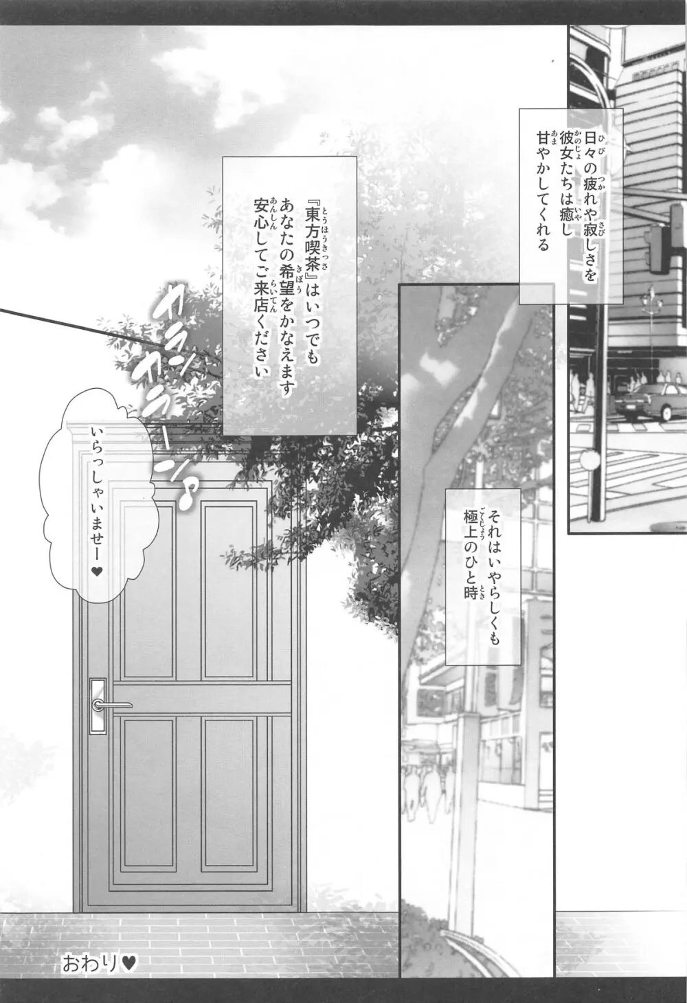 常識改変 ようこそ東方喫茶へ! ~早苗さん&アリスさん編~ Page.24