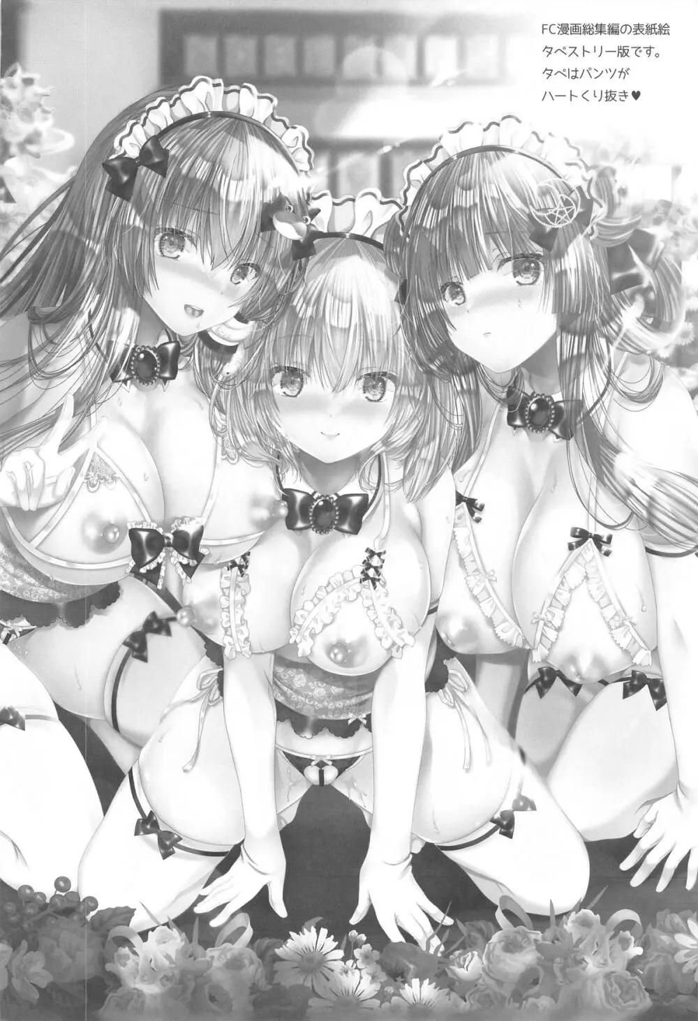 常識改変 ようこそ東方喫茶へ! ~早苗さん&アリスさん編~ Page.25
