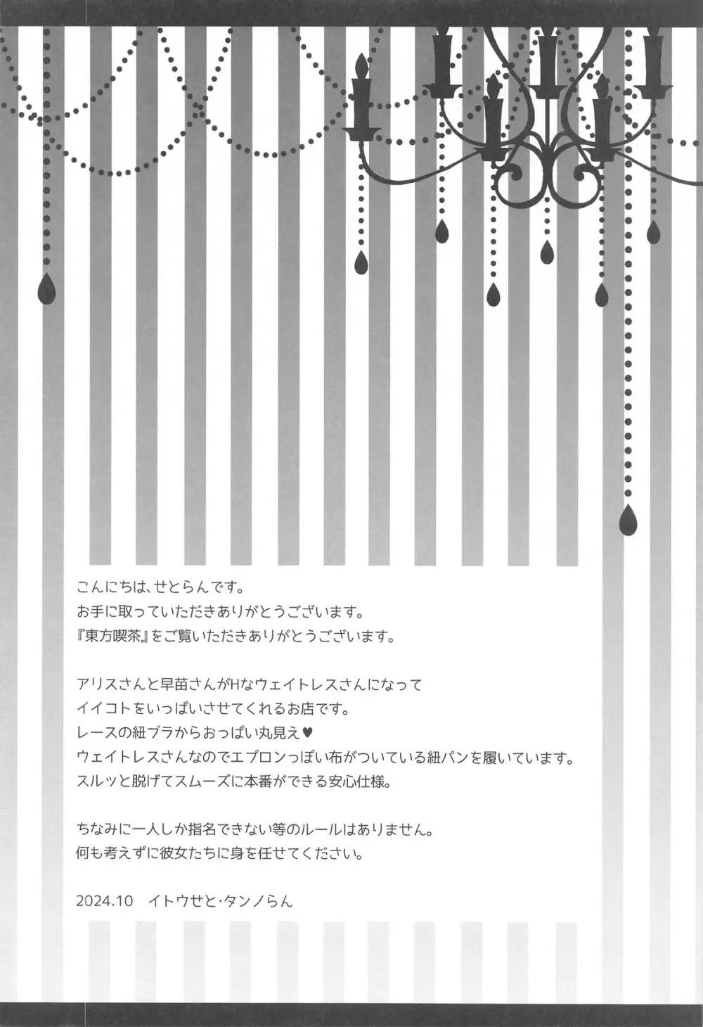 常識改変 ようこそ東方喫茶へ! ~早苗さん&アリスさん編~ Page.3