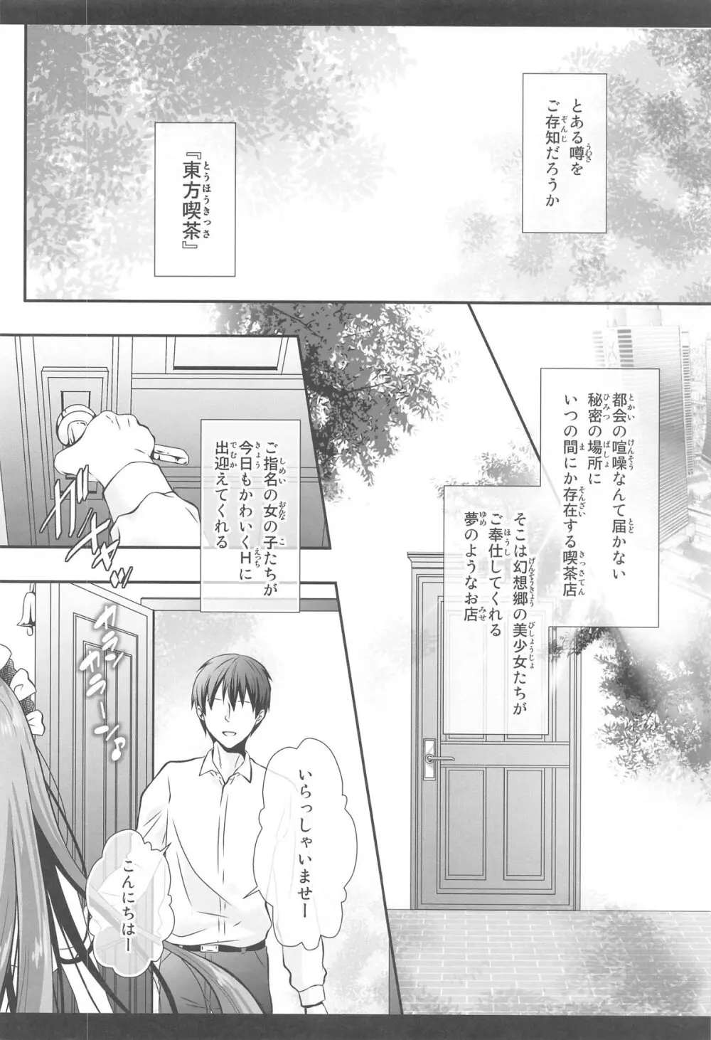 常識改変 ようこそ東方喫茶へ! ~早苗さん&アリスさん編~ Page.5