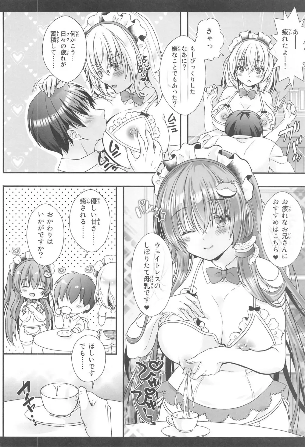 常識改変 ようこそ東方喫茶へ! ~早苗さん&アリスさん編~ Page.7