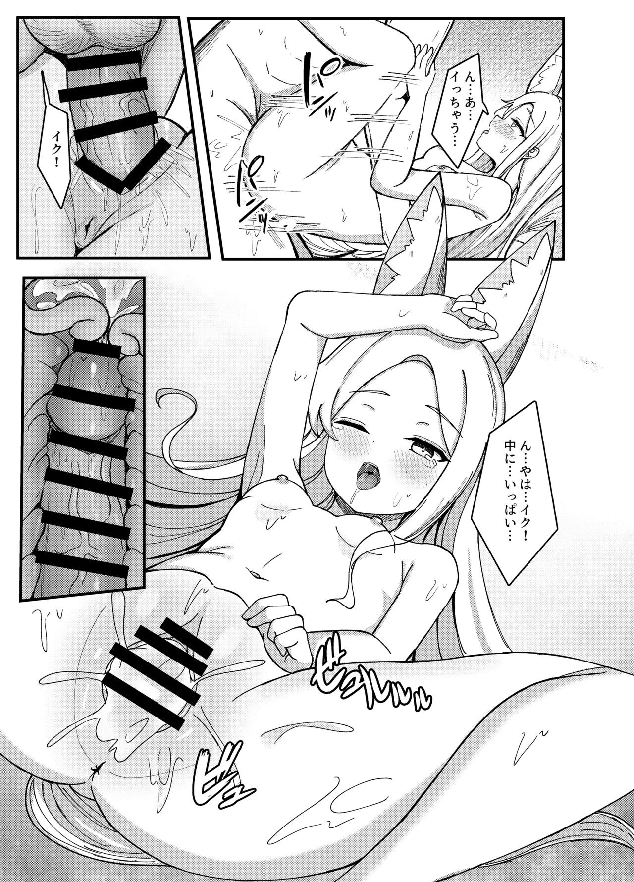 夏と夢の狐 Page.27