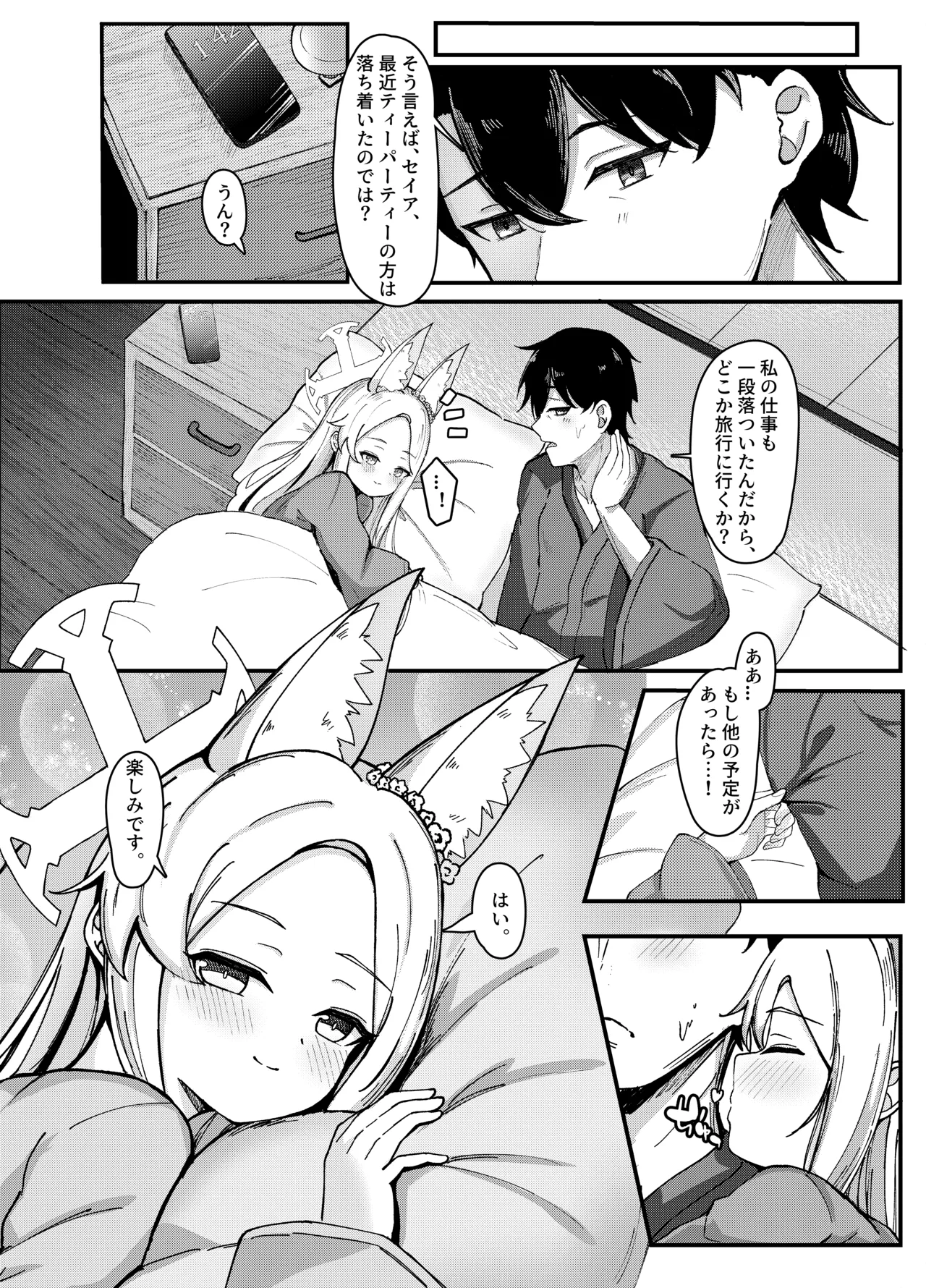 夏と夢の狐 Page.6