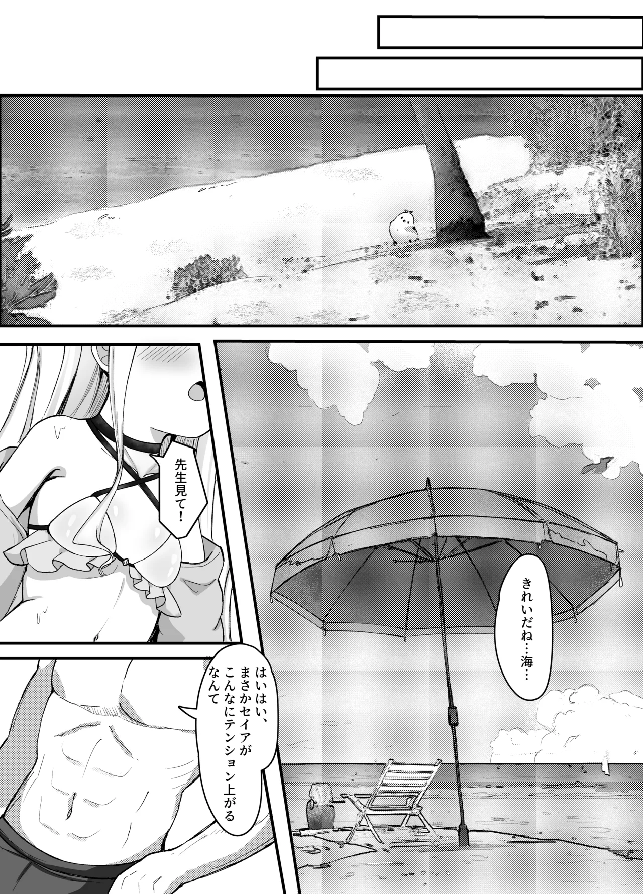 夏と夢の狐 Page.7