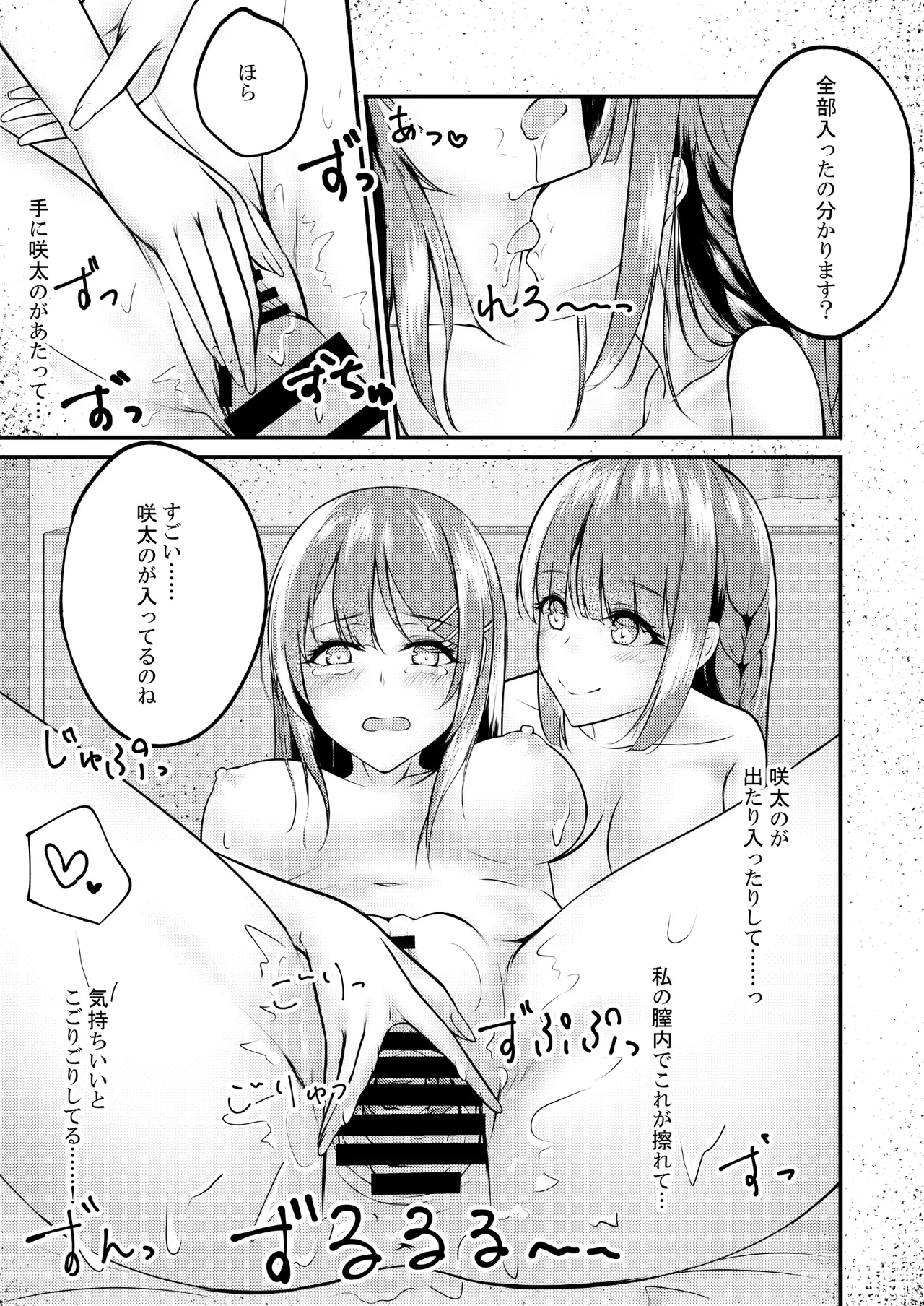 恥じらう麻衣さんが見たい。 Page.16