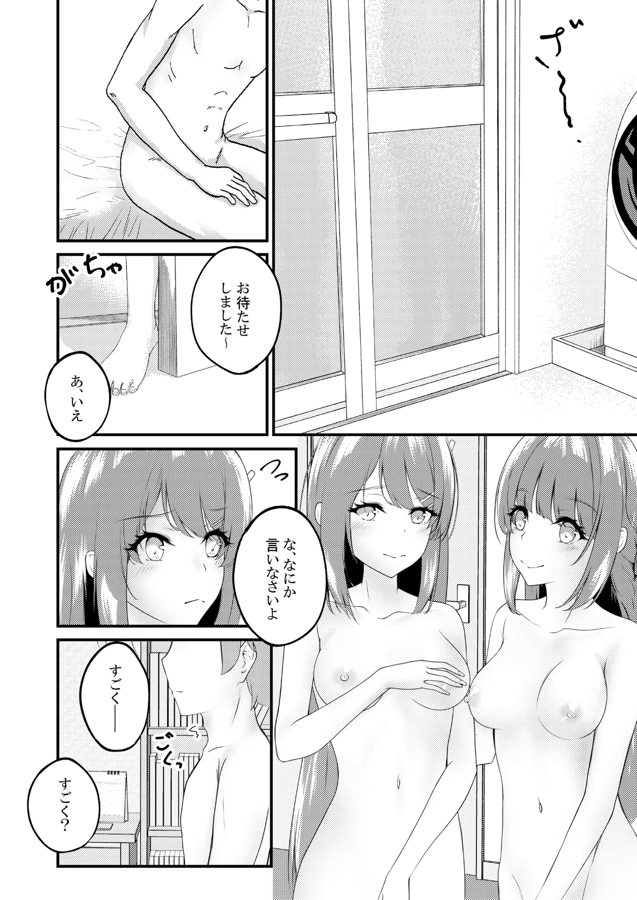 恥じらう麻衣さんが見たい。 Page.6