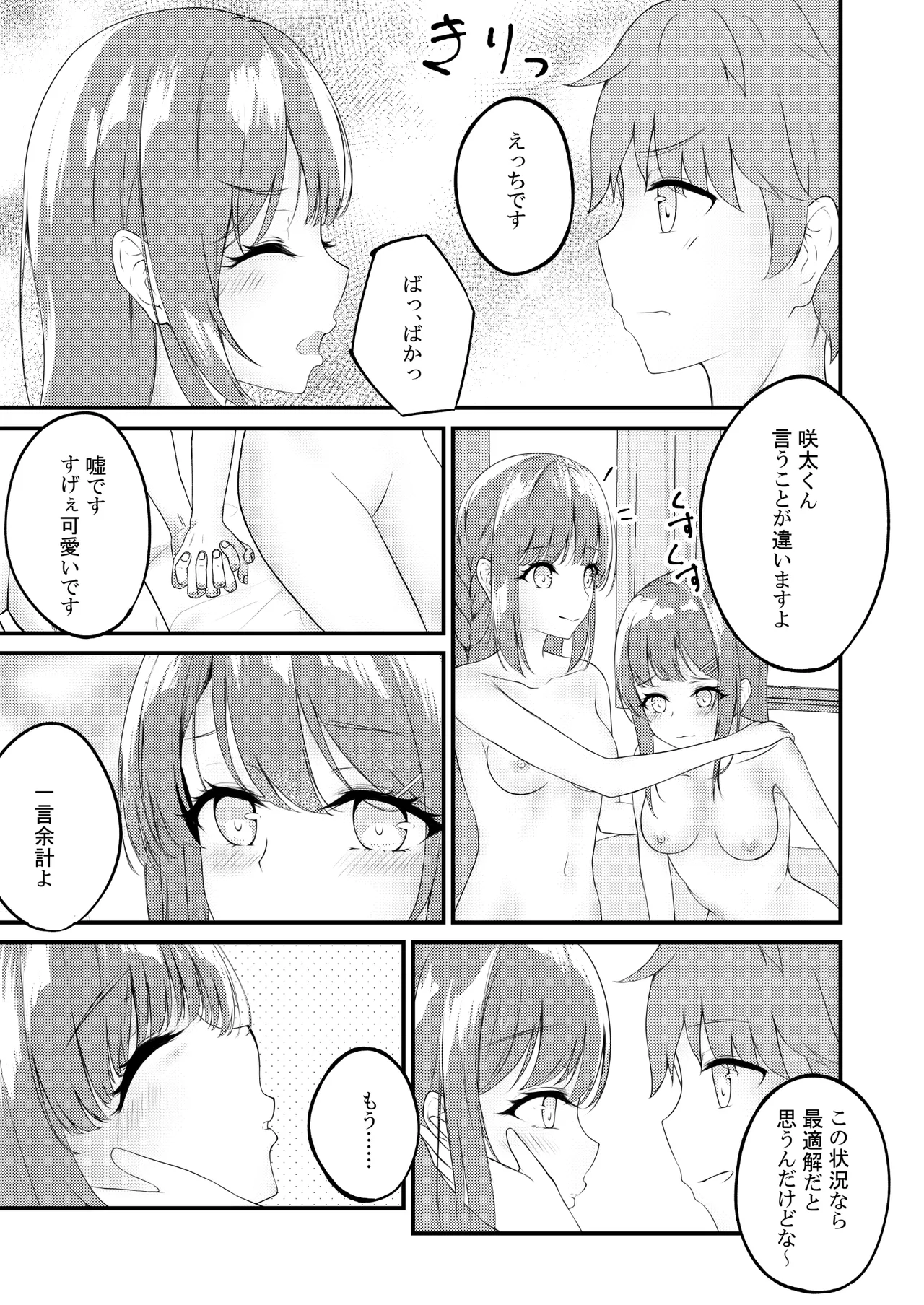 恥じらう麻衣さんが見たい。 Page.7