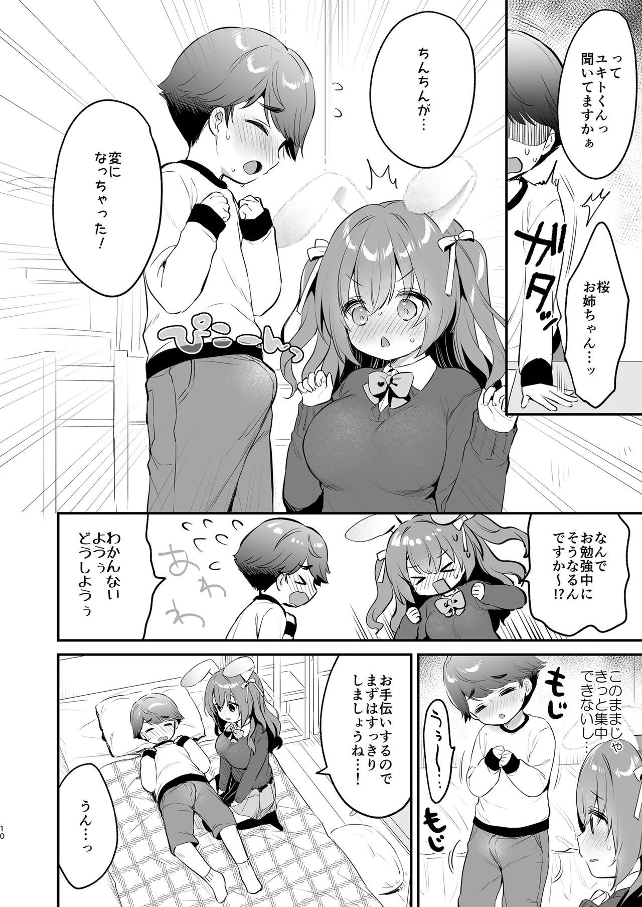 やさしくてふかふかな桜ちゃんの話2 Page.10