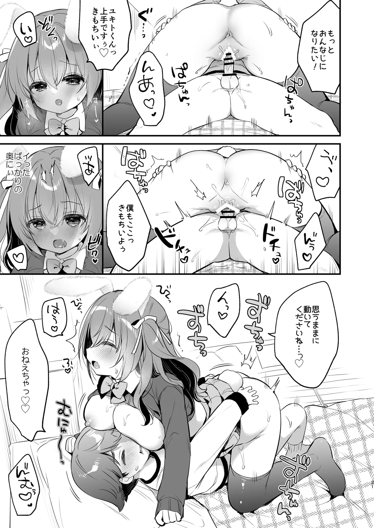 やさしくてふかふかな桜ちゃんの話2 Page.21