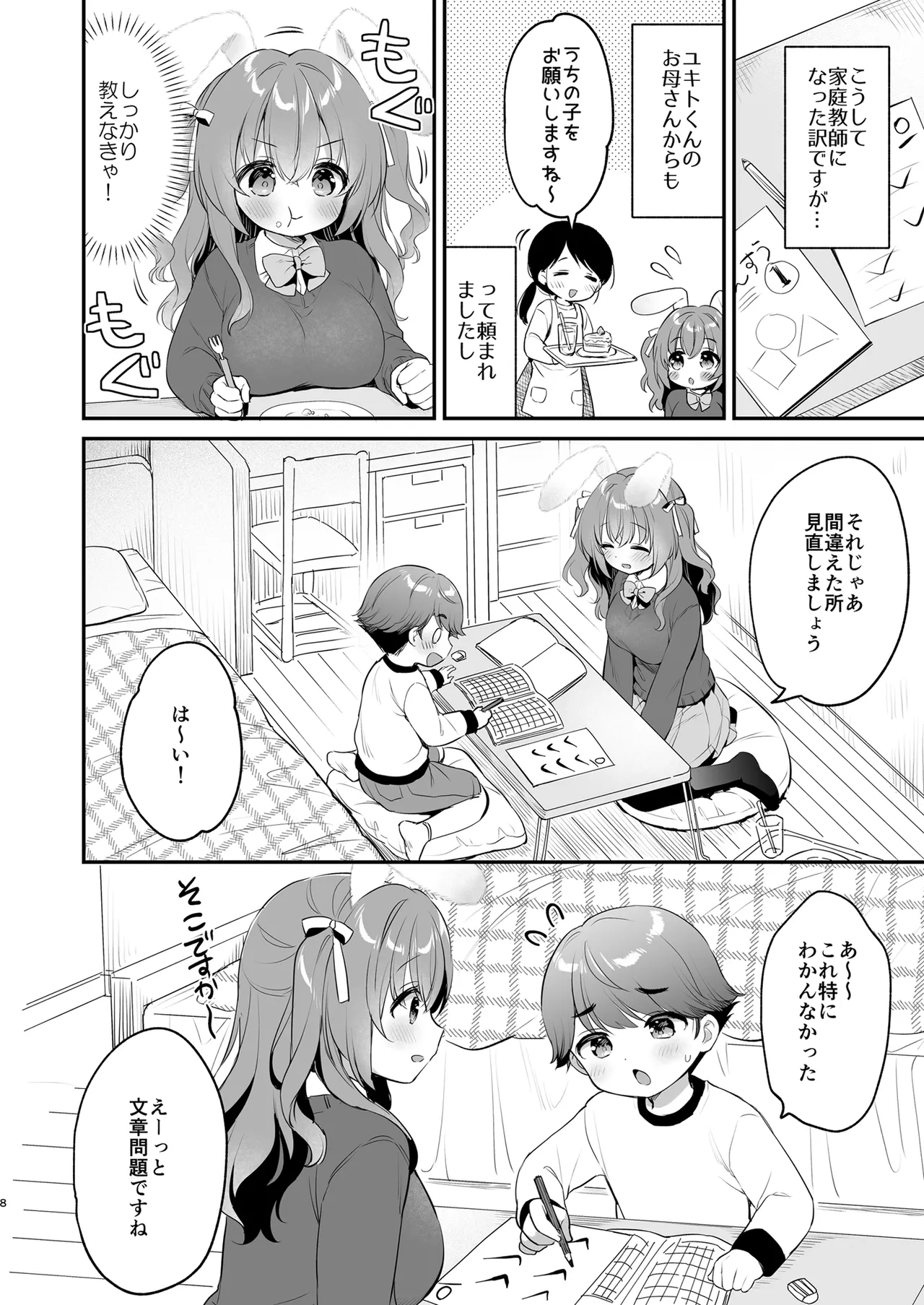 やさしくてふかふかな桜ちゃんの話2 Page.8